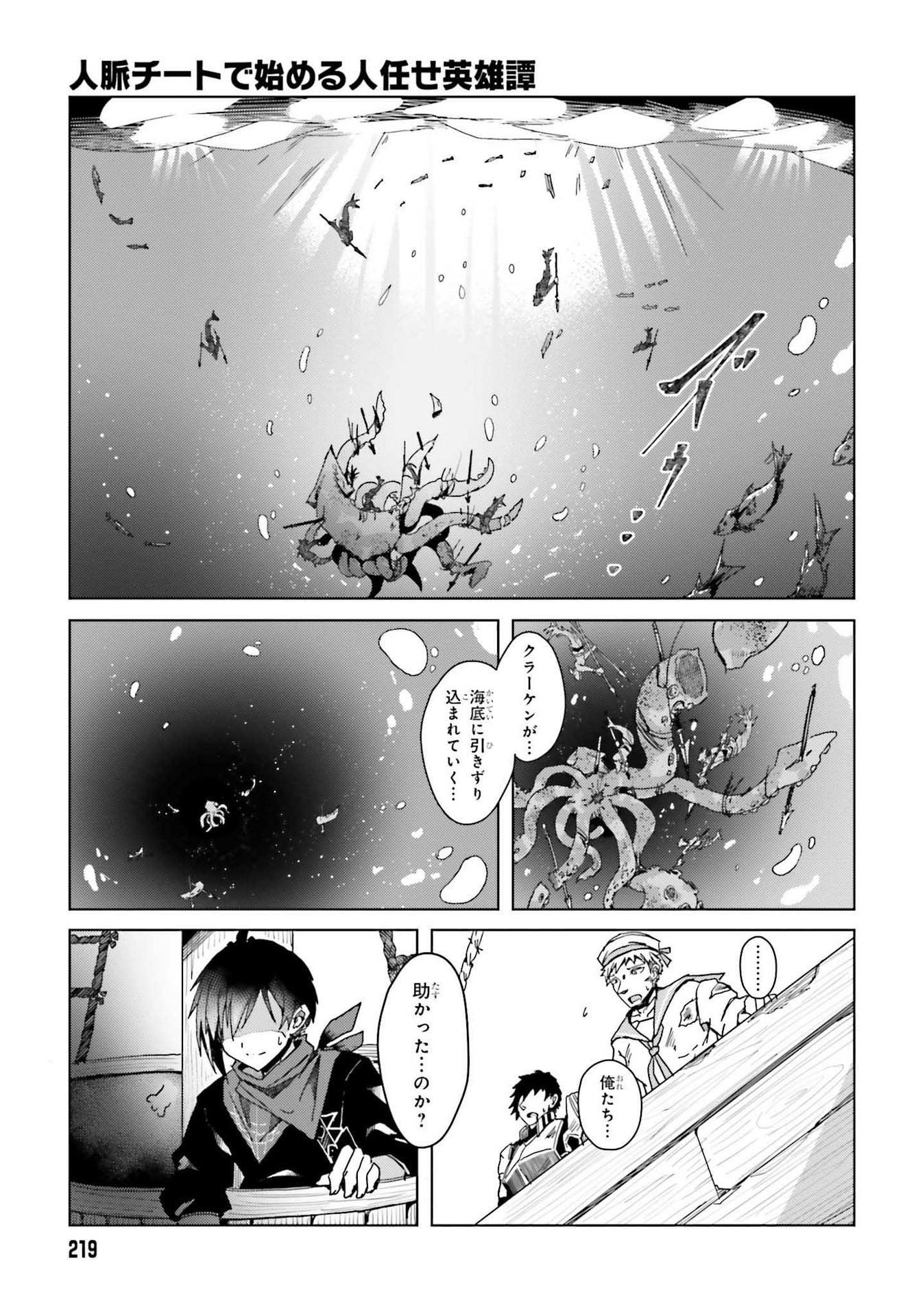 Jinmyaku Cheat de Hajimeru Hitomakase Eiyuutan - Chapter 1 - Page 41
