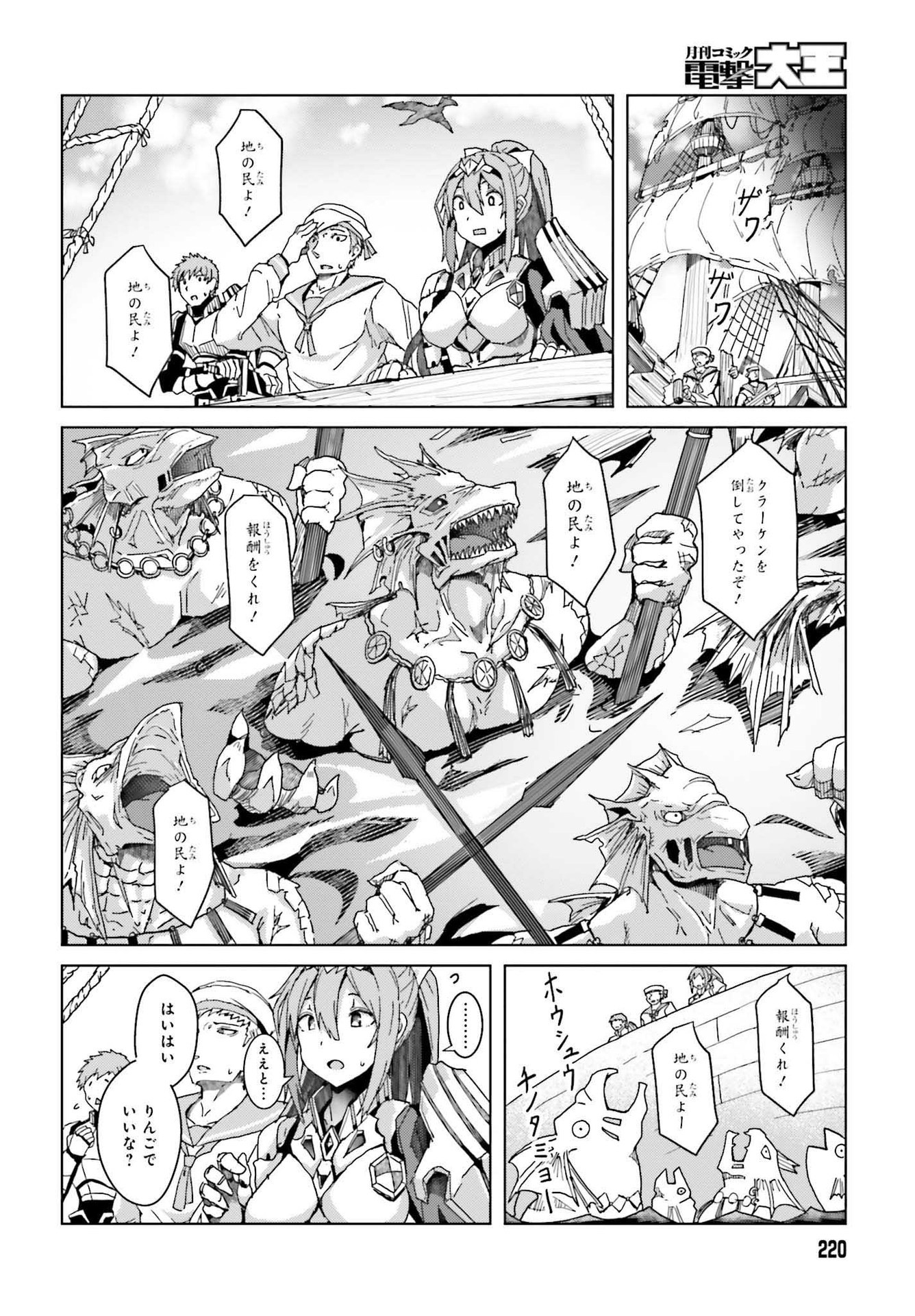 Jinmyaku Cheat de Hajimeru Hitomakase Eiyuutan - Chapter 1 - Page 42