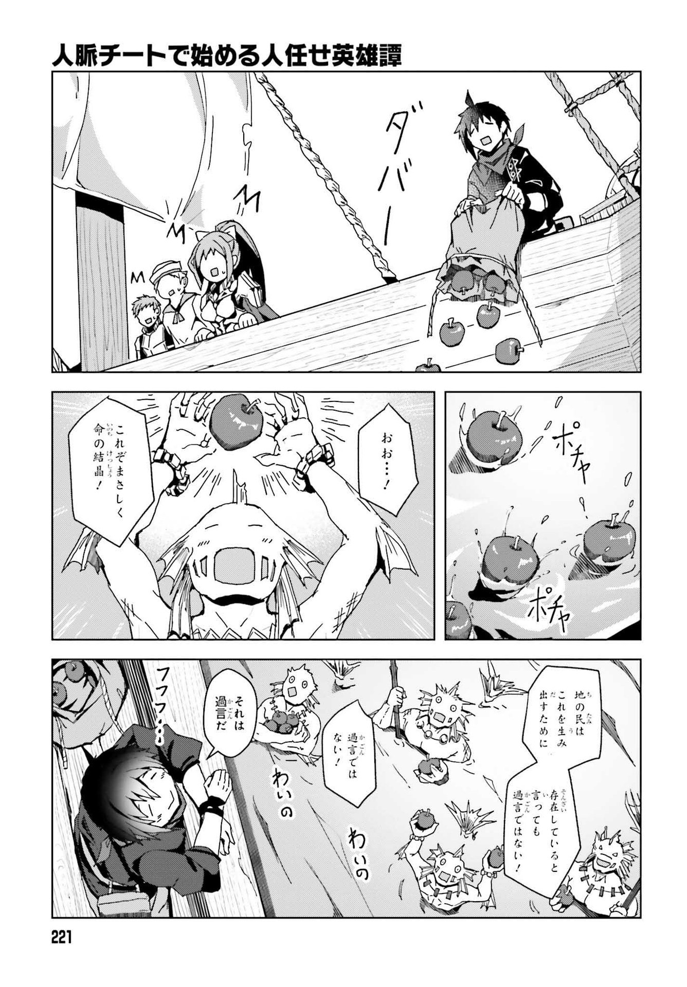 Jinmyaku Cheat de Hajimeru Hitomakase Eiyuutan - Chapter 1 - Page 43