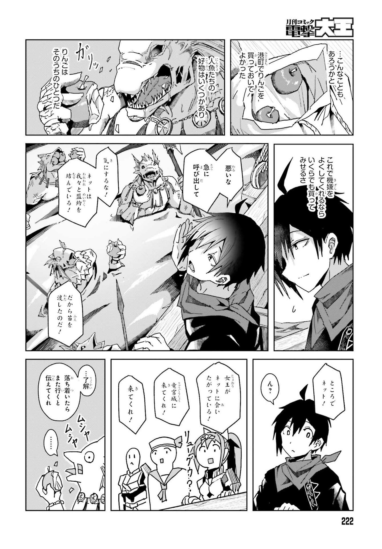 Jinmyaku Cheat de Hajimeru Hitomakase Eiyuutan - Chapter 1 - Page 44