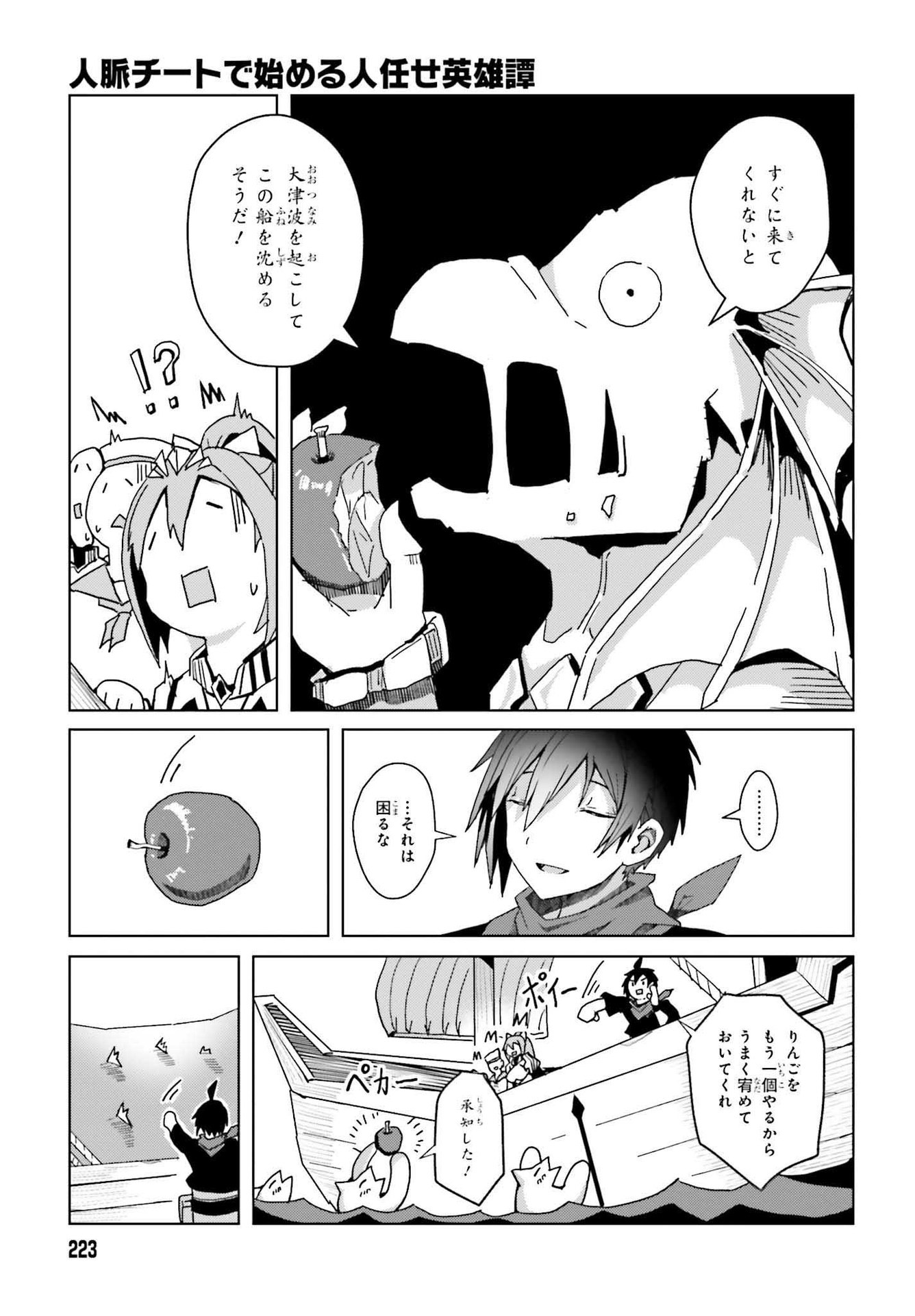 Jinmyaku Cheat de Hajimeru Hitomakase Eiyuutan - Chapter 1 - Page 45