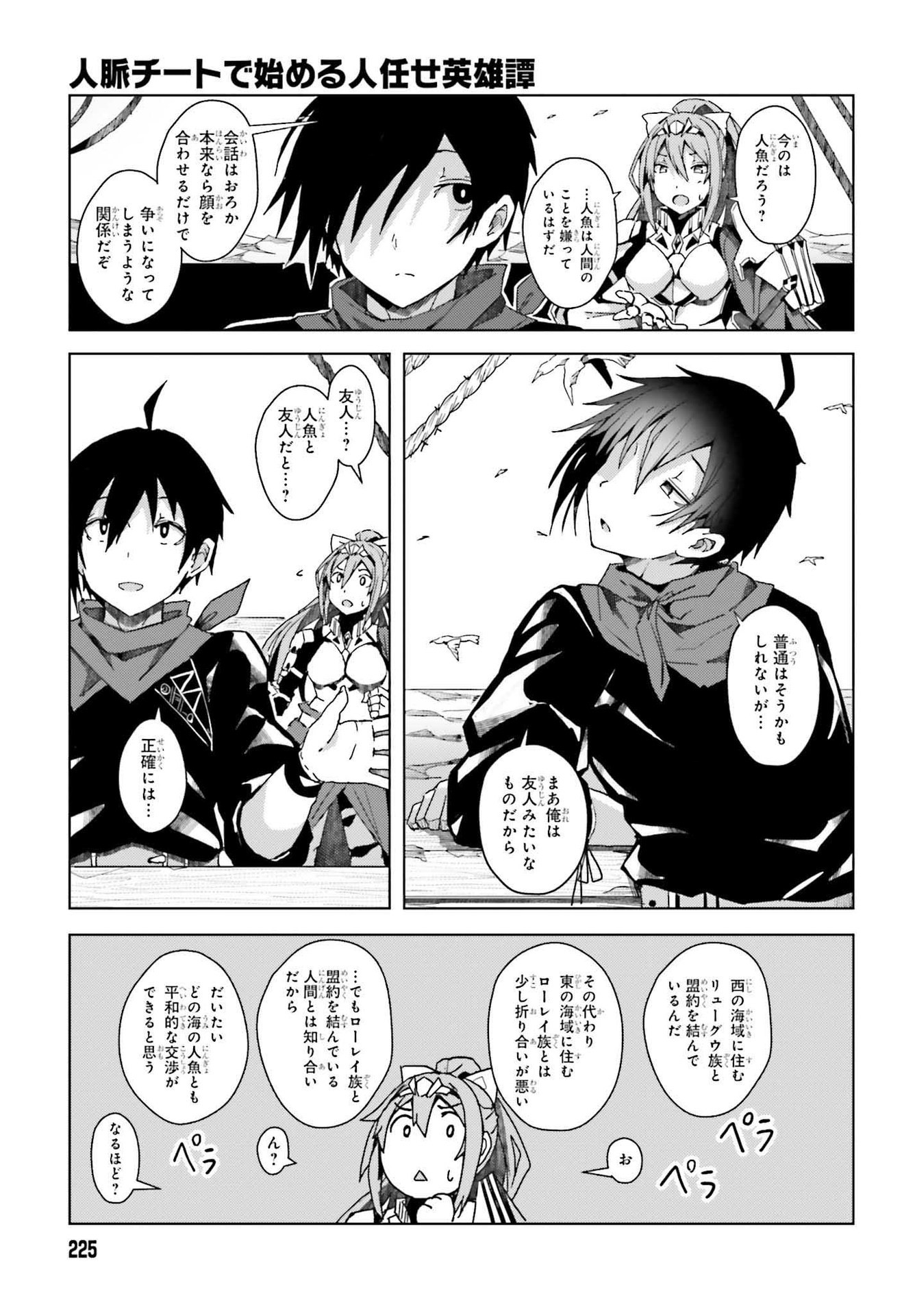 Jinmyaku Cheat de Hajimeru Hitomakase Eiyuutan - Chapter 1 - Page 47