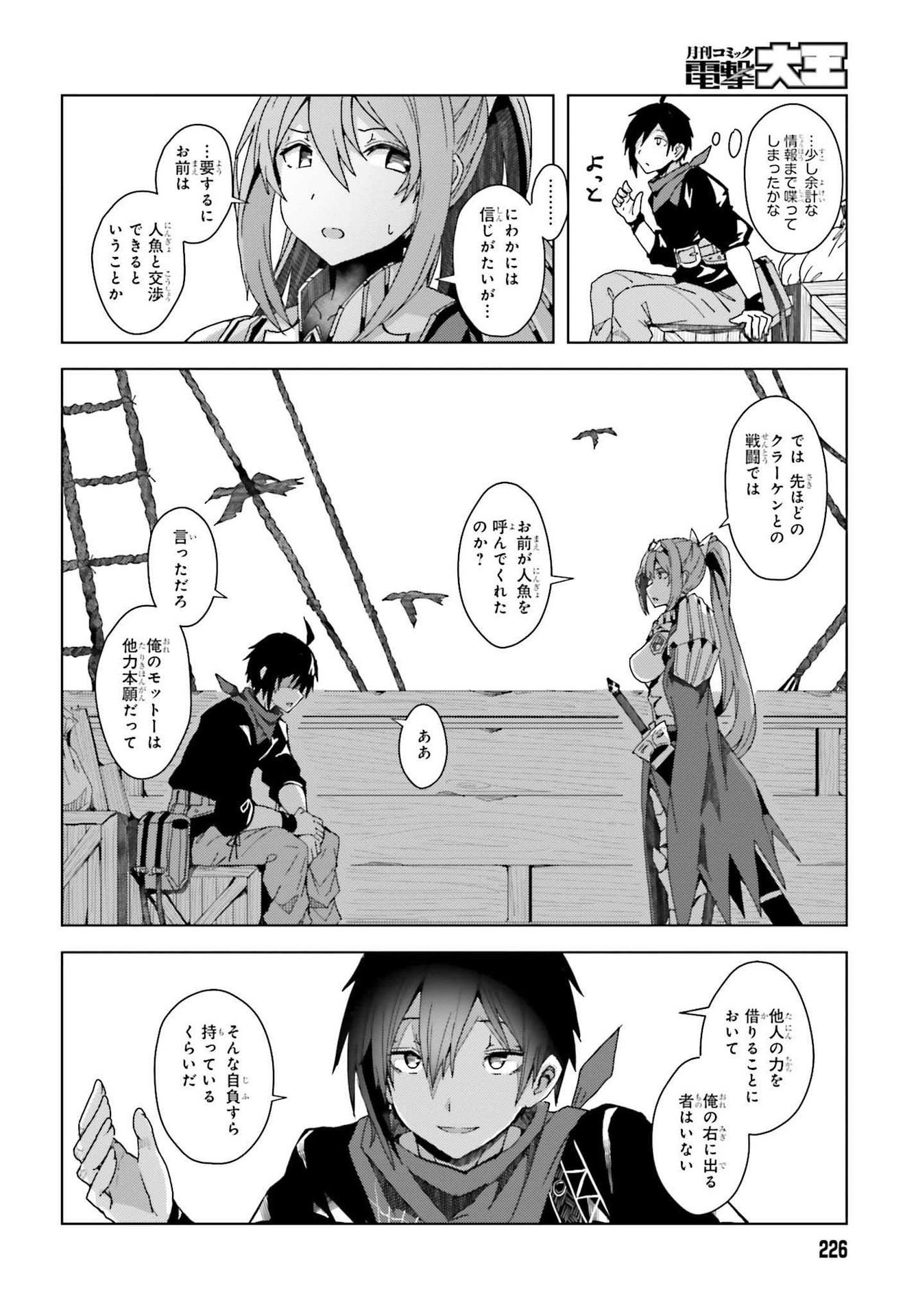 Jinmyaku Cheat de Hajimeru Hitomakase Eiyuutan - Chapter 1 - Page 48