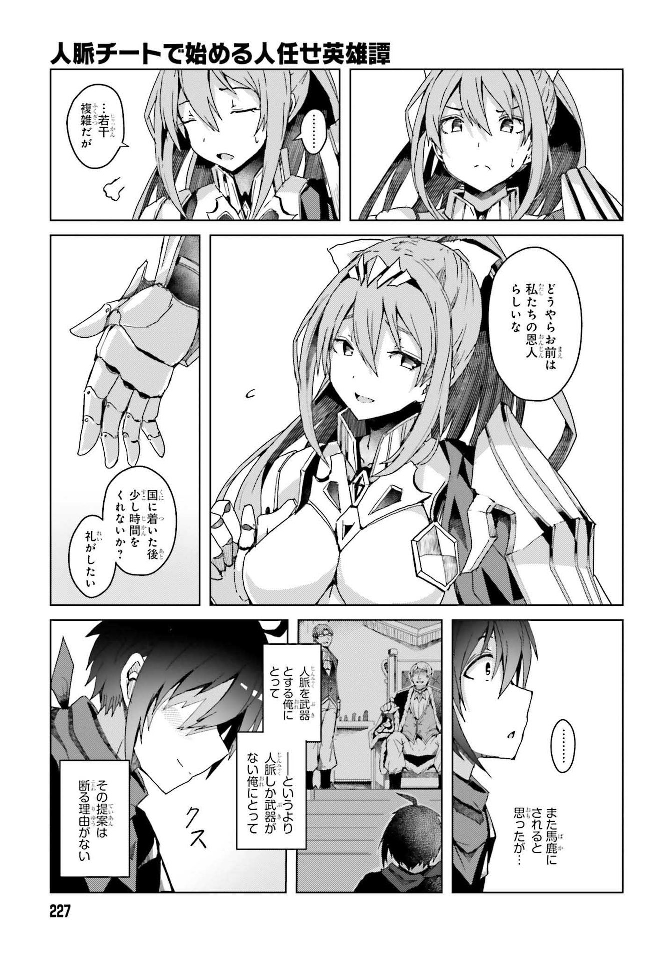 Jinmyaku Cheat de Hajimeru Hitomakase Eiyuutan - Chapter 1 - Page 49