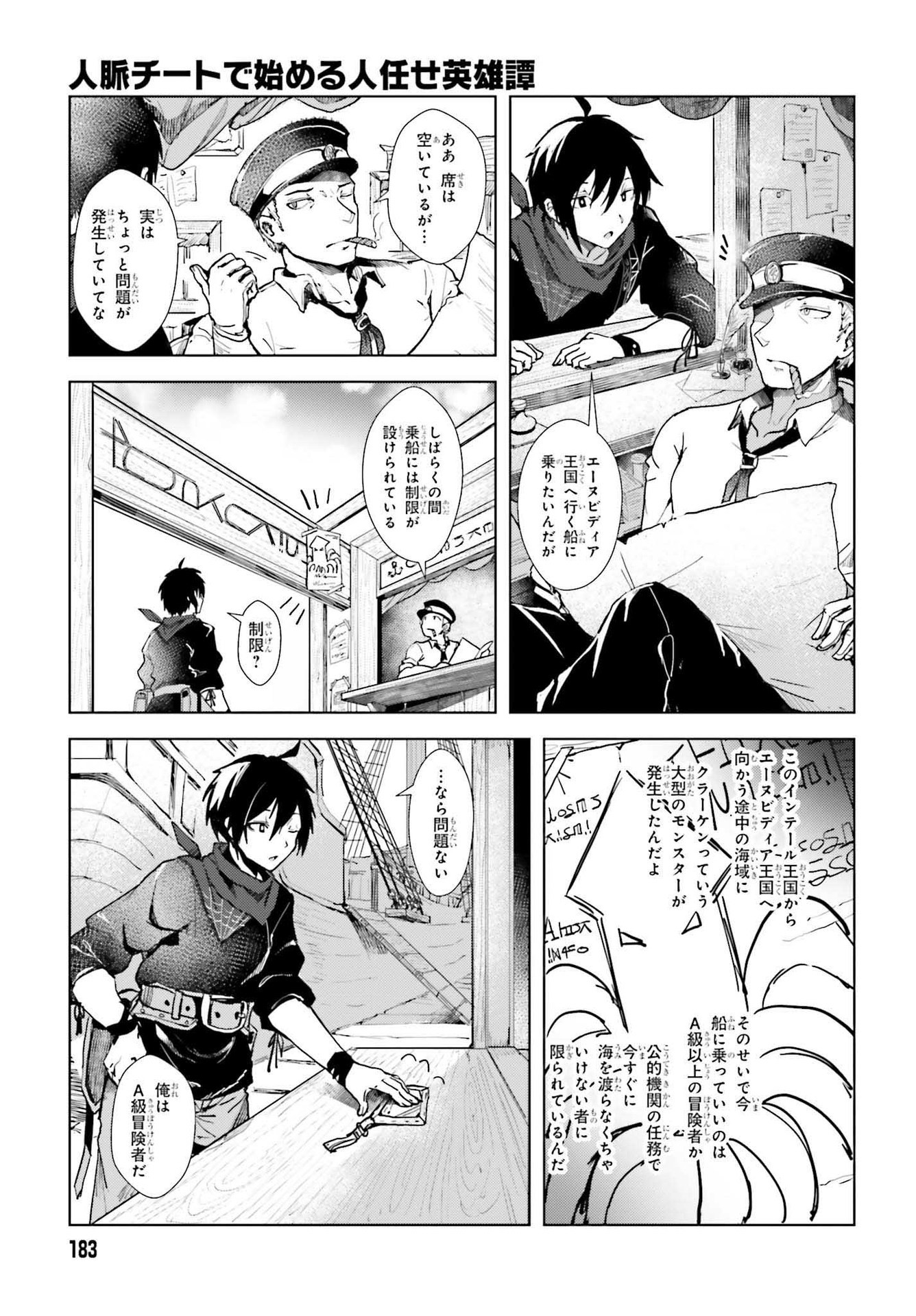 Jinmyaku Cheat de Hajimeru Hitomakase Eiyuutan - Chapter 1 - Page 5