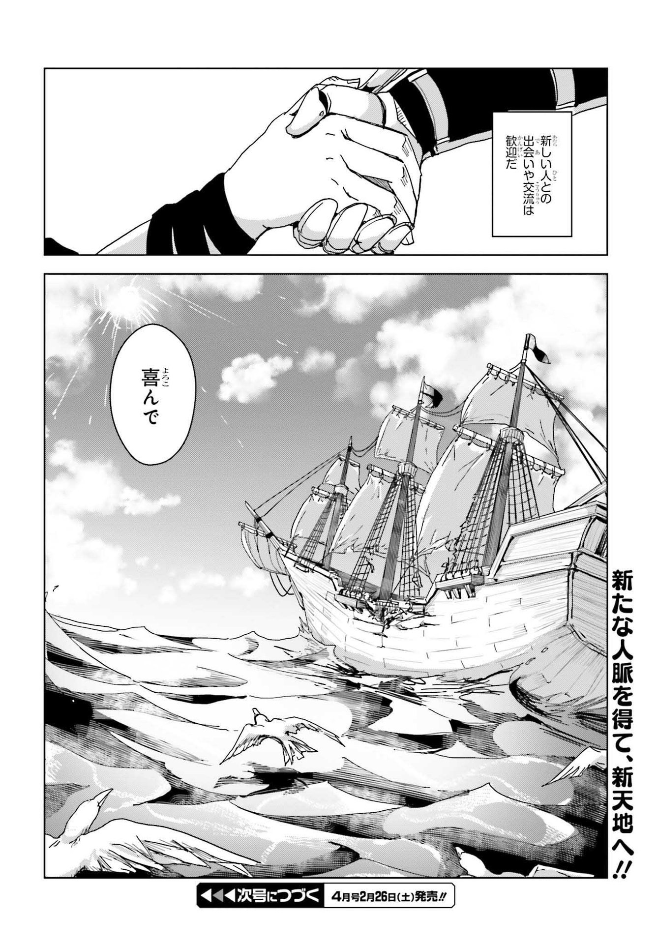 Jinmyaku Cheat de Hajimeru Hitomakase Eiyuutan - Chapter 1 - Page 50