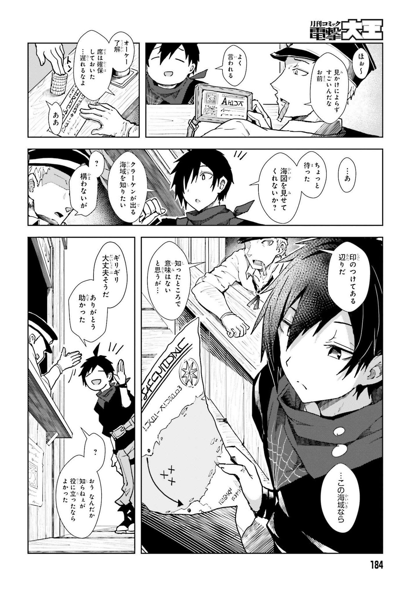 Jinmyaku Cheat de Hajimeru Hitomakase Eiyuutan - Chapter 1 - Page 6