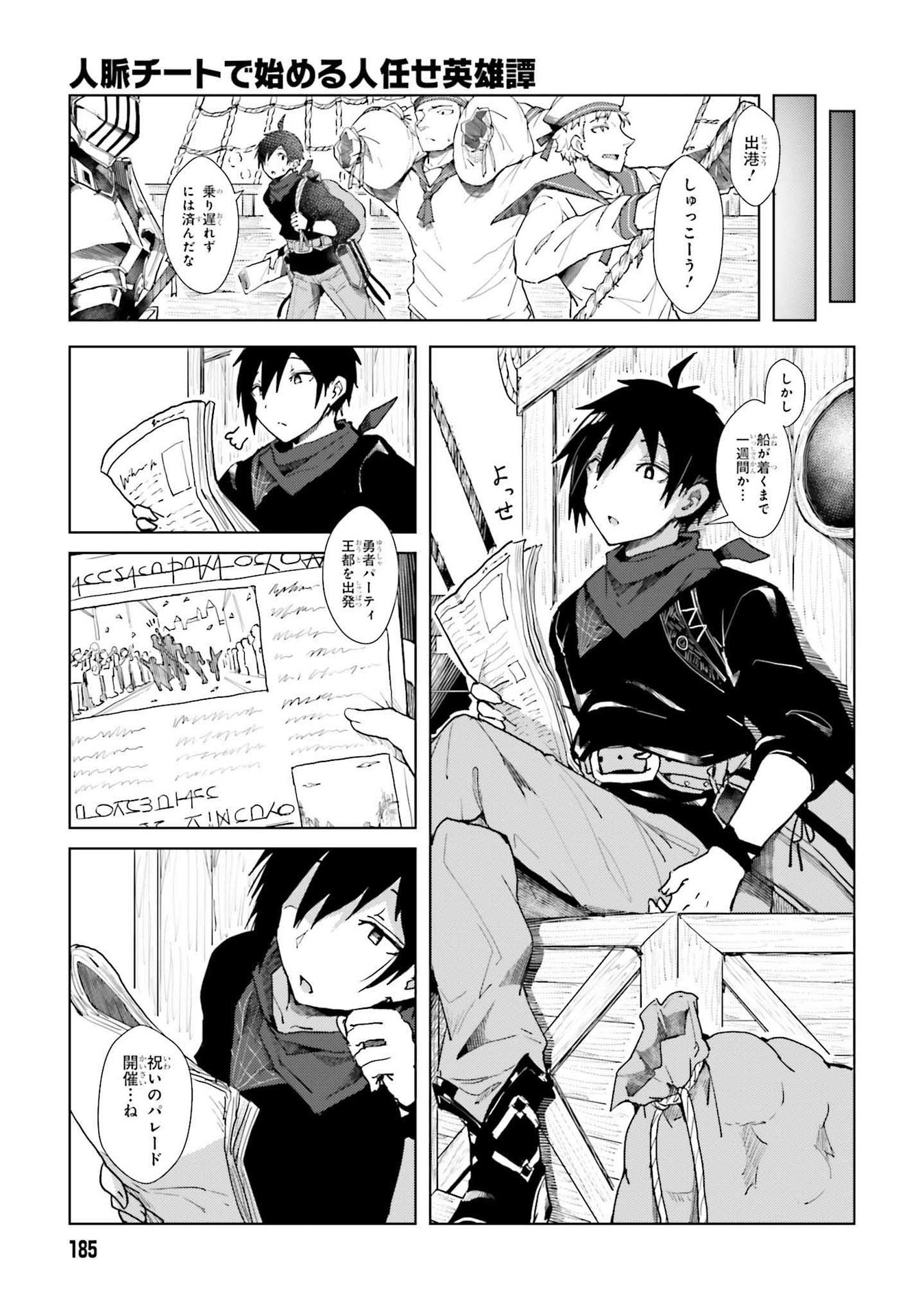 Jinmyaku Cheat de Hajimeru Hitomakase Eiyuutan - Chapter 1 - Page 7