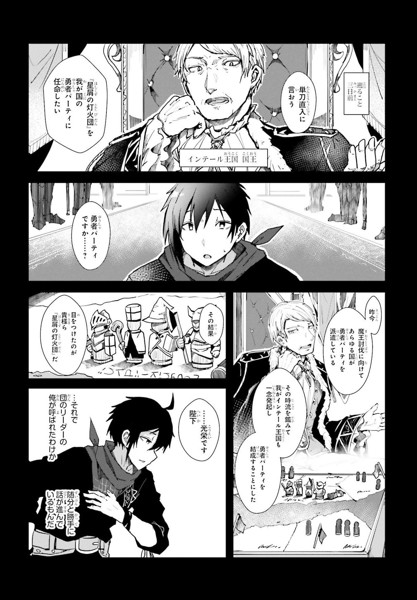 Jinmyaku Cheat de Hajimeru Hitomakase Eiyuutan - Chapter 1 - Page 8