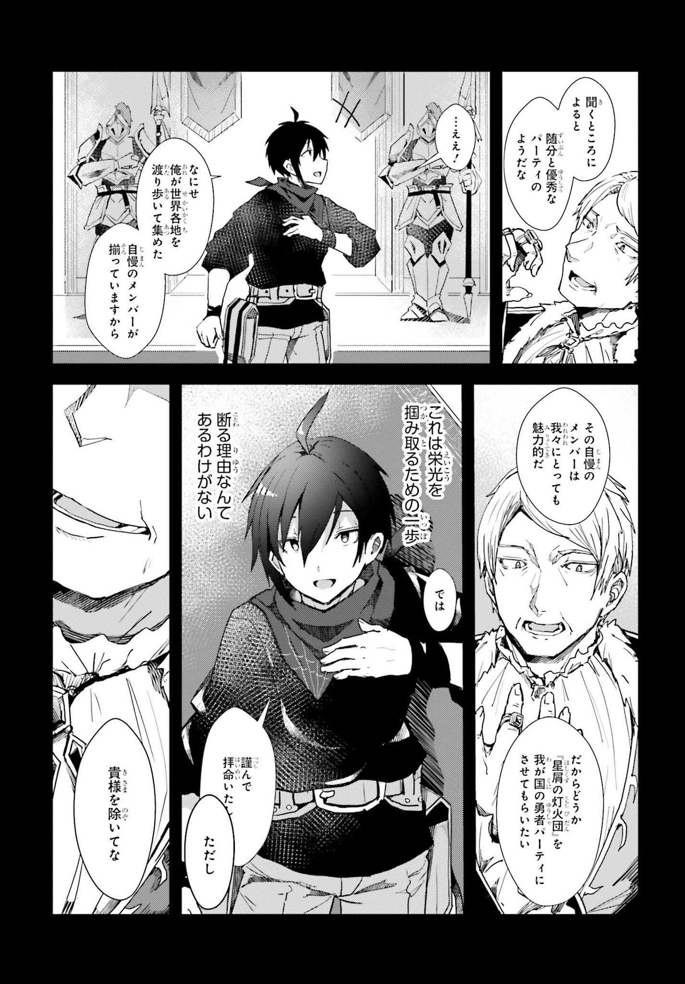 Jinmyaku Cheat de Hajimeru Hitomakase Eiyuutan - Chapter 1 - Page 9