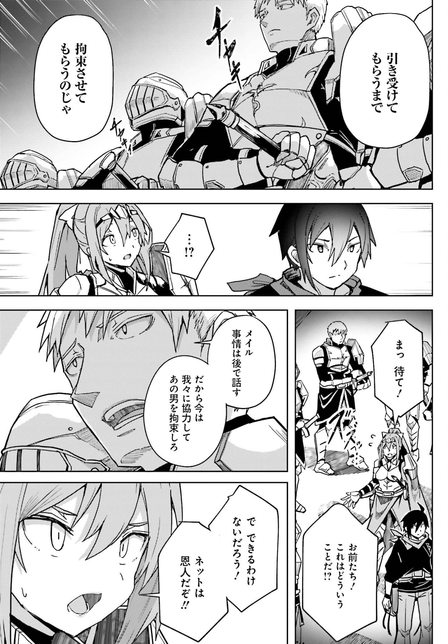 Jinmyaku Cheat de Hajimeru Hitomakase Eiyuutan - Chapter 11 - Page 13