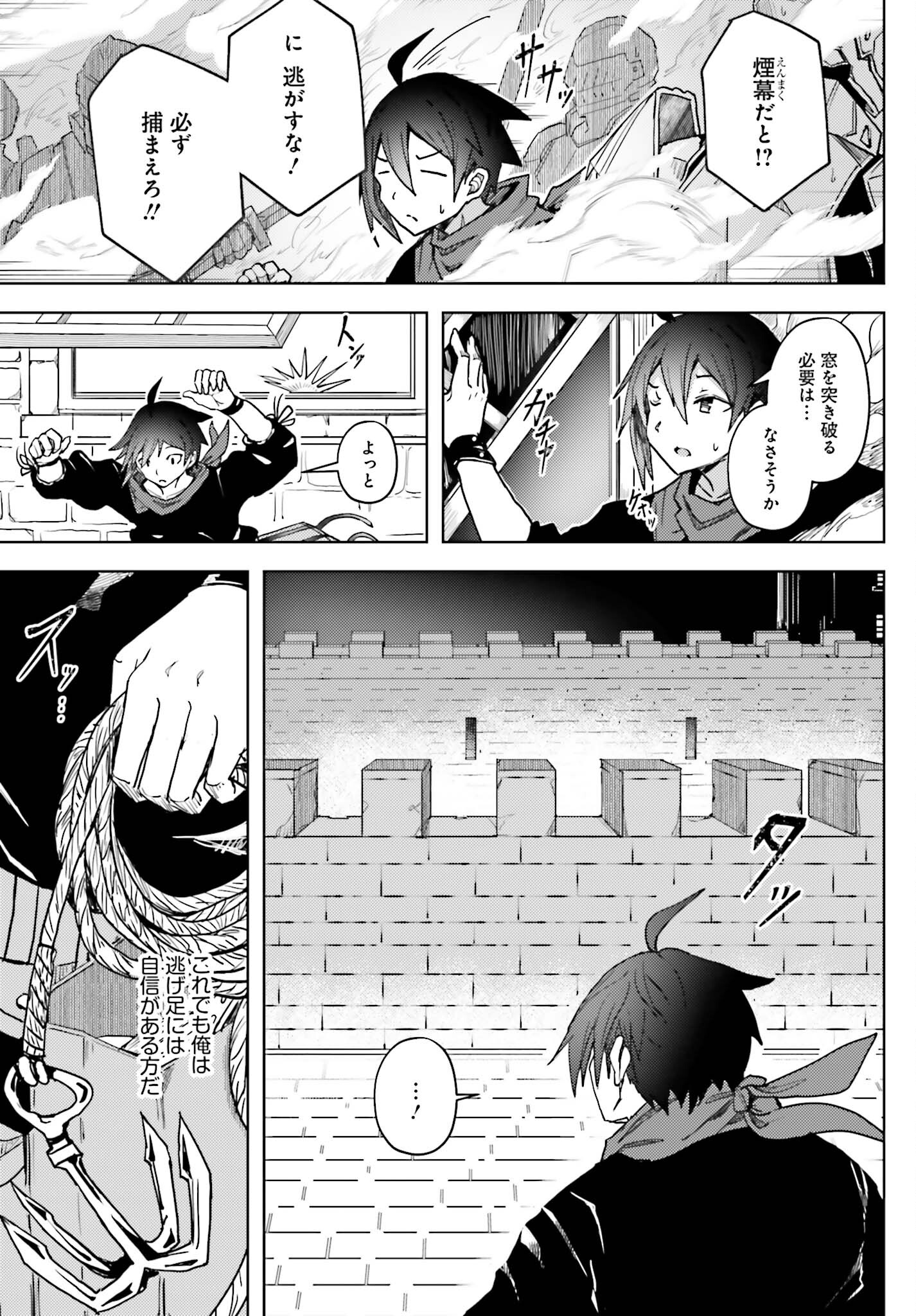 Jinmyaku Cheat de Hajimeru Hitomakase Eiyuutan - Chapter 11 - Page 17