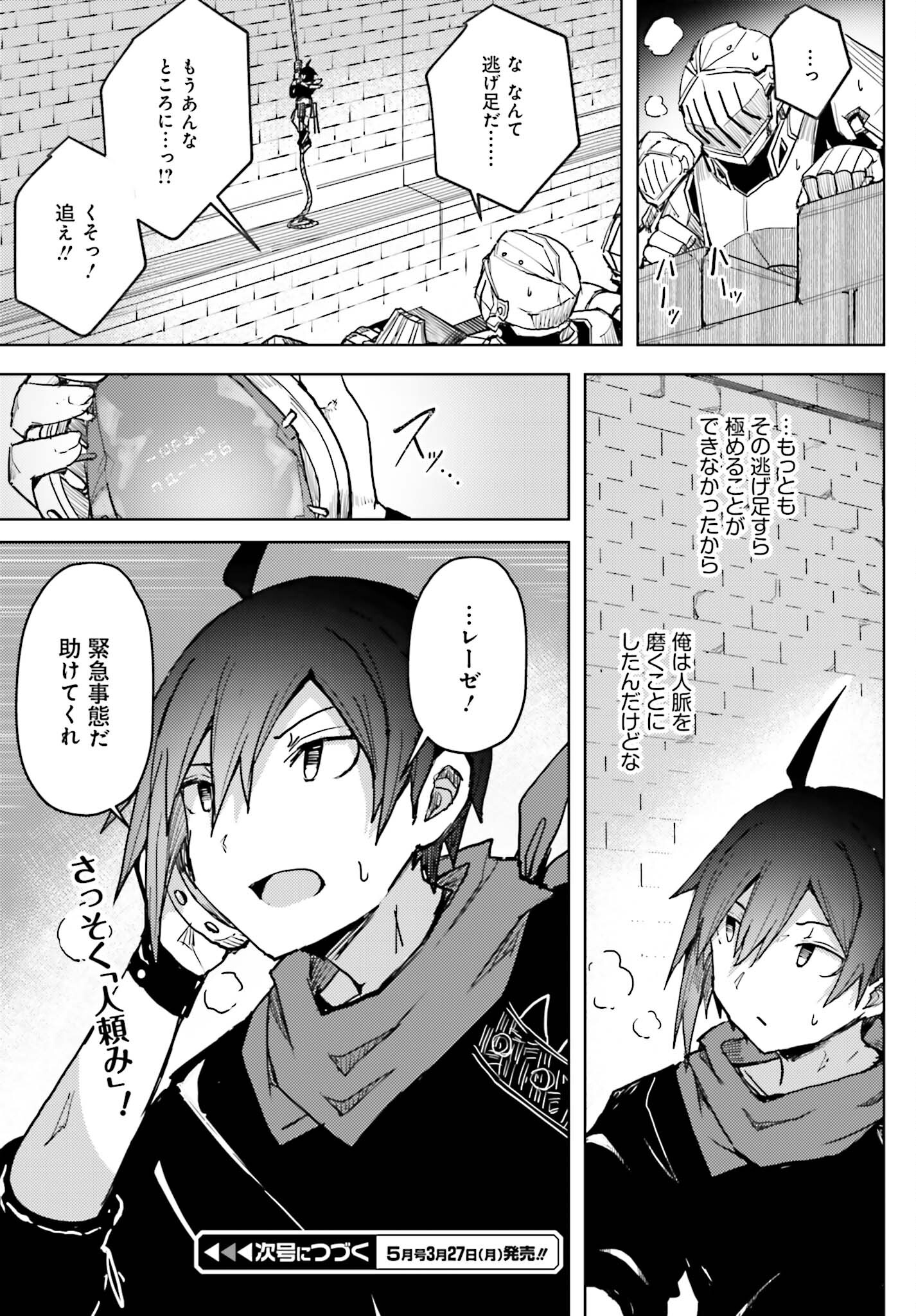 Jinmyaku Cheat de Hajimeru Hitomakase Eiyuutan - Chapter 11 - Page 19
