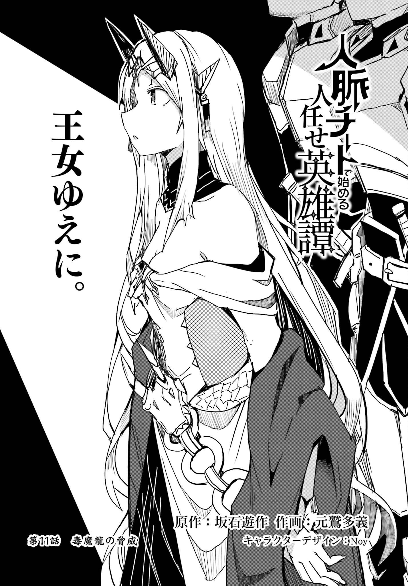 Jinmyaku Cheat de Hajimeru Hitomakase Eiyuutan - Chapter 11 - Page 2