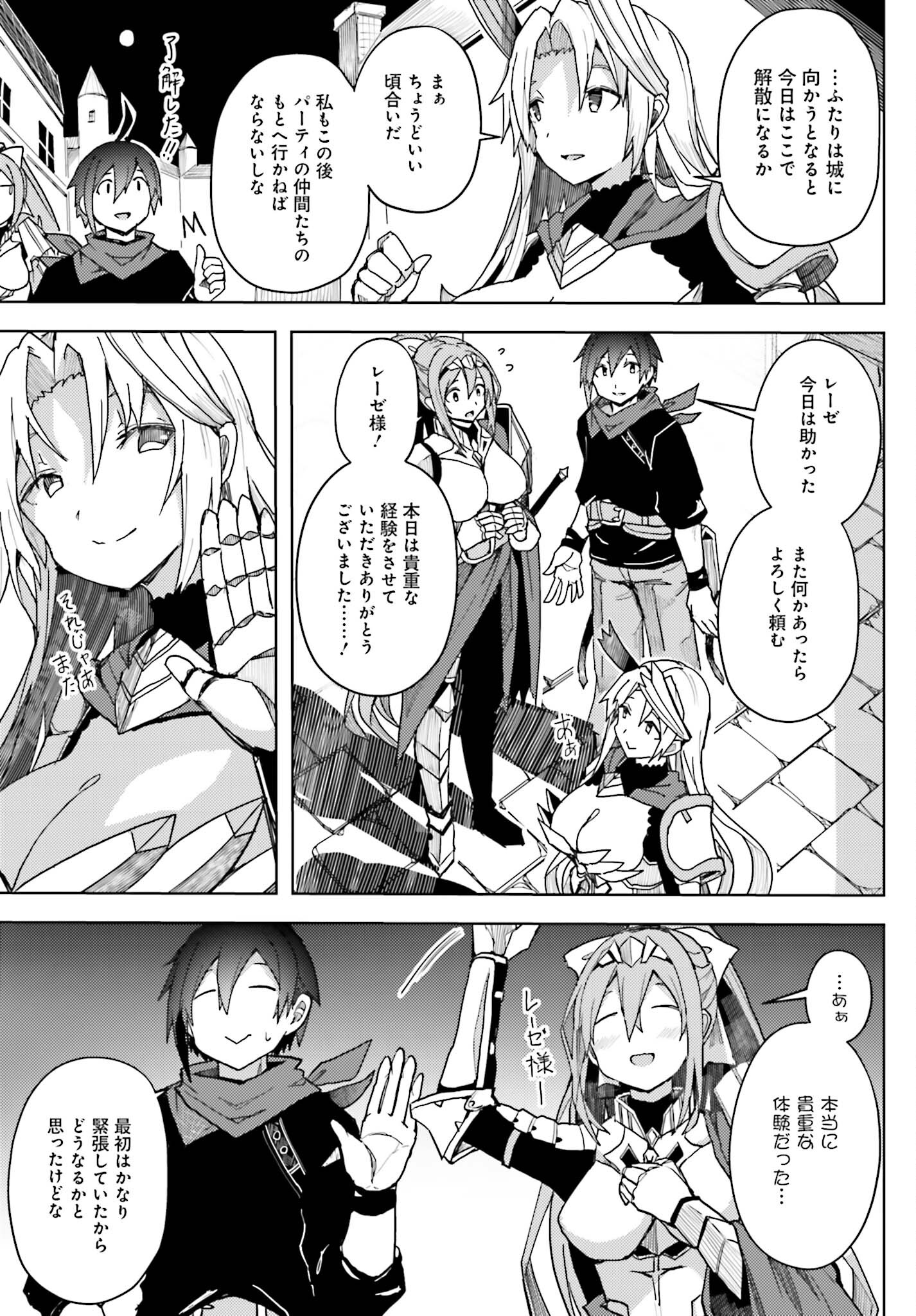 Jinmyaku Cheat de Hajimeru Hitomakase Eiyuutan - Chapter 11 - Page 3