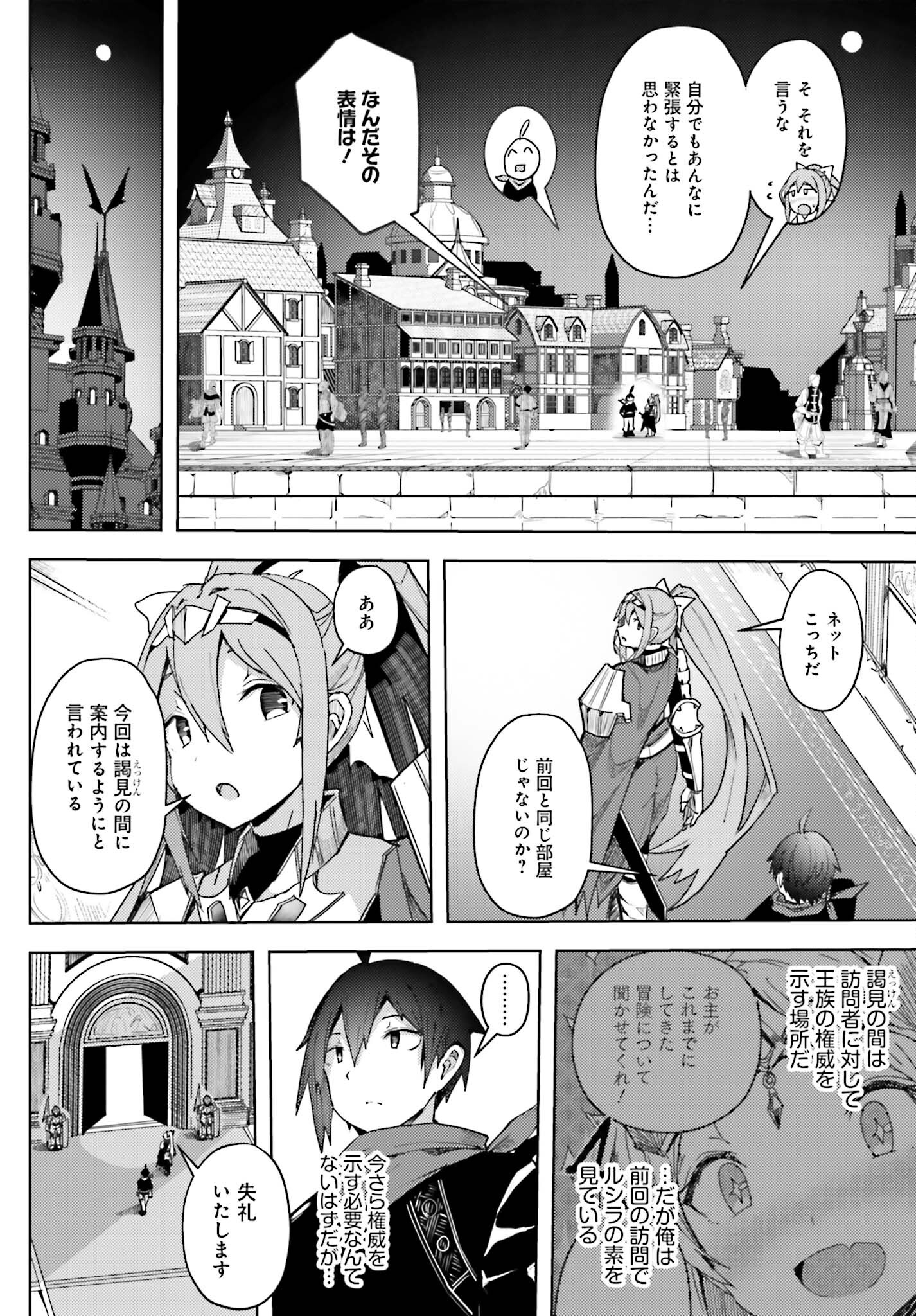 Jinmyaku Cheat de Hajimeru Hitomakase Eiyuutan - Chapter 11 - Page 4