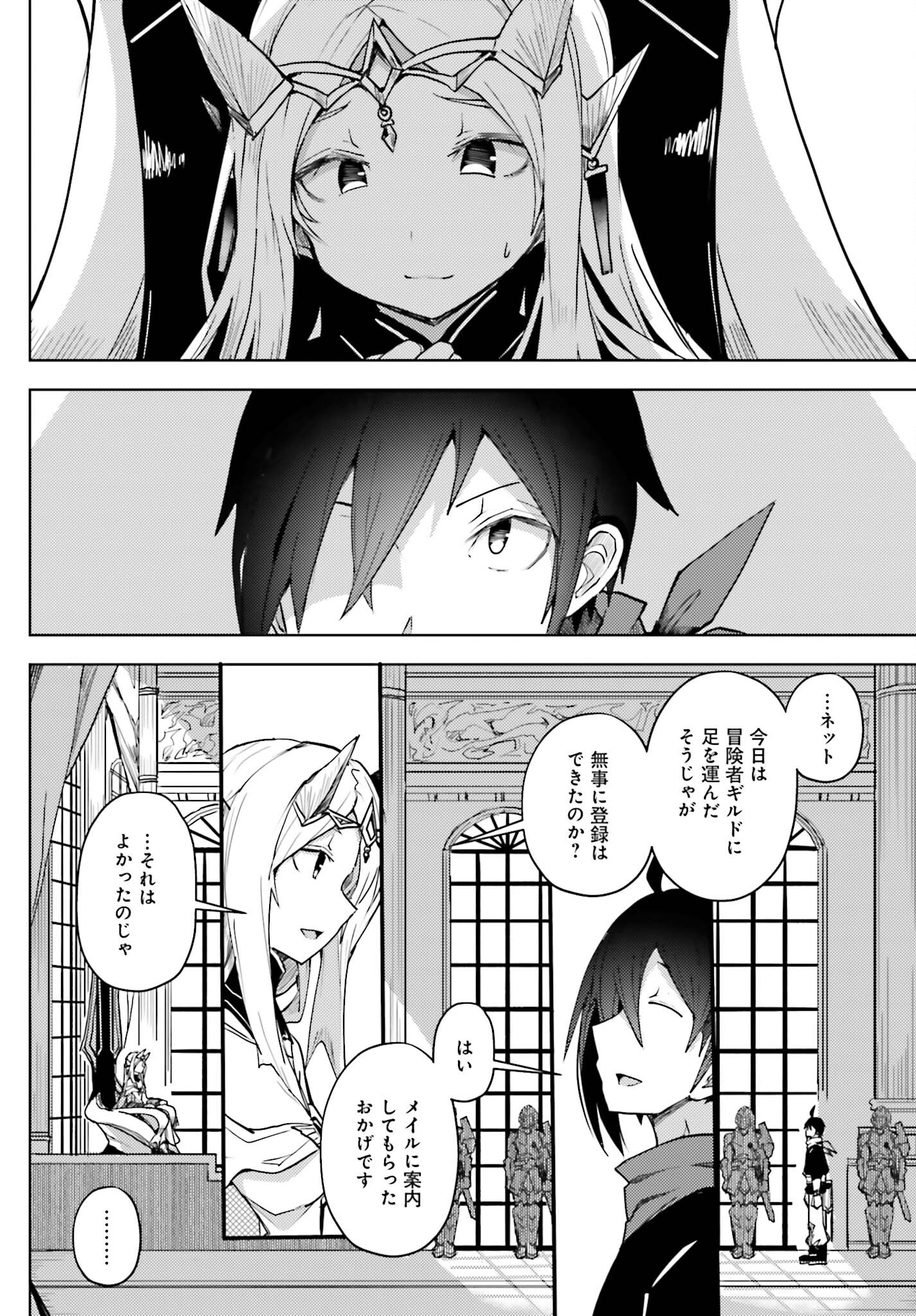 Jinmyaku Cheat de Hajimeru Hitomakase Eiyuutan - Chapter 11 - Page 6