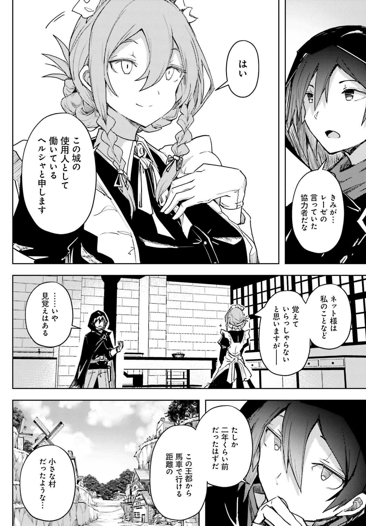 Jinmyaku Cheat de Hajimeru Hitomakase Eiyuutan - Chapter 13 - Page 10