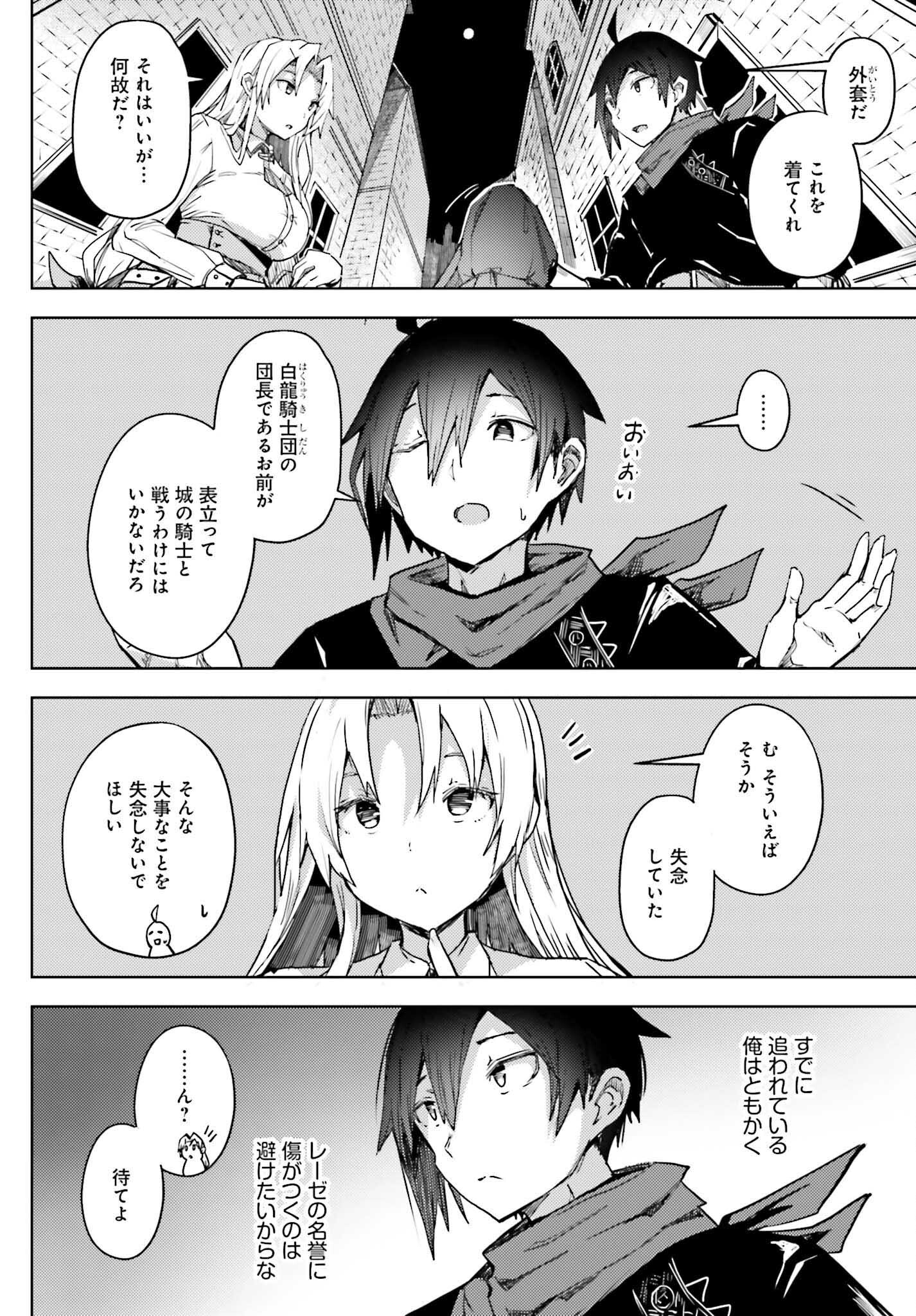 Jinmyaku Cheat de Hajimeru Hitomakase Eiyuutan - Chapter 13 - Page 4