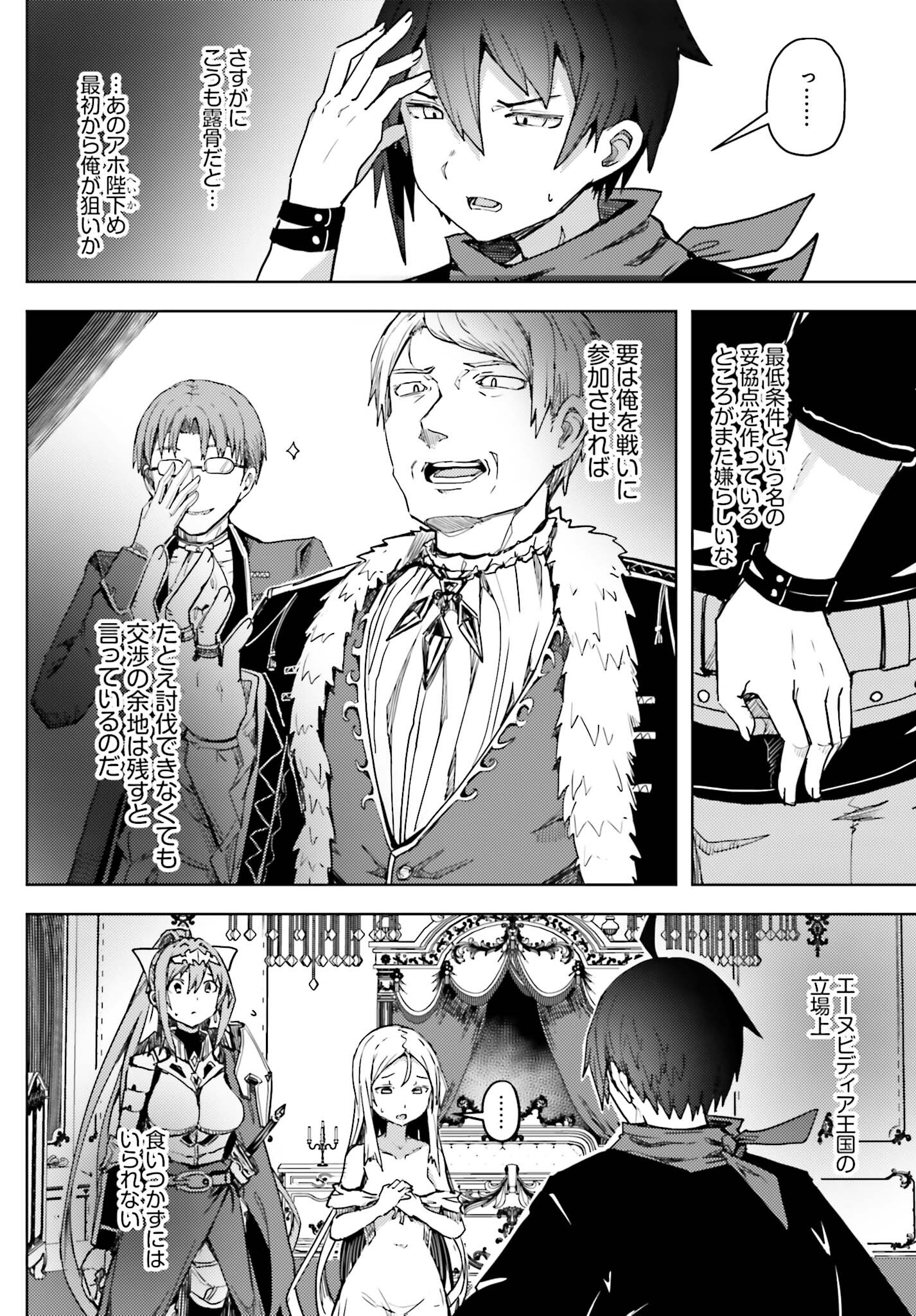 Jinmyaku Cheat de Hajimeru Hitomakase Eiyuutan - Chapter 15 - Page 10