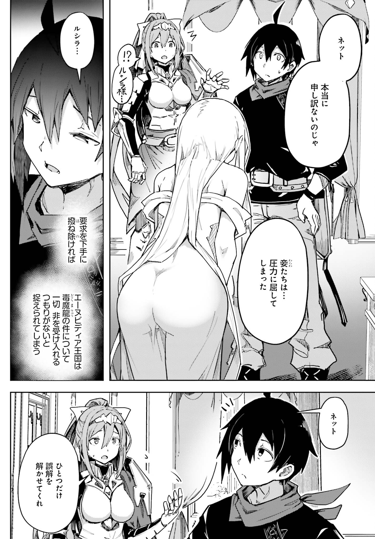 Jinmyaku Cheat de Hajimeru Hitomakase Eiyuutan - Chapter 15 - Page 12