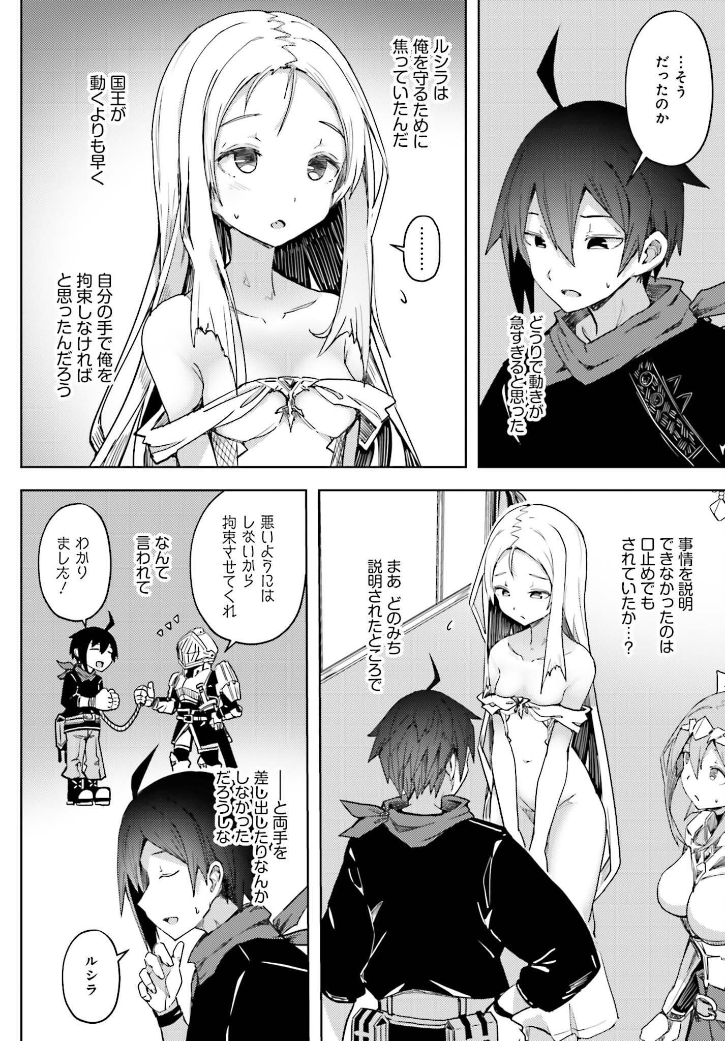 Jinmyaku Cheat de Hajimeru Hitomakase Eiyuutan - Chapter 15 - Page 14