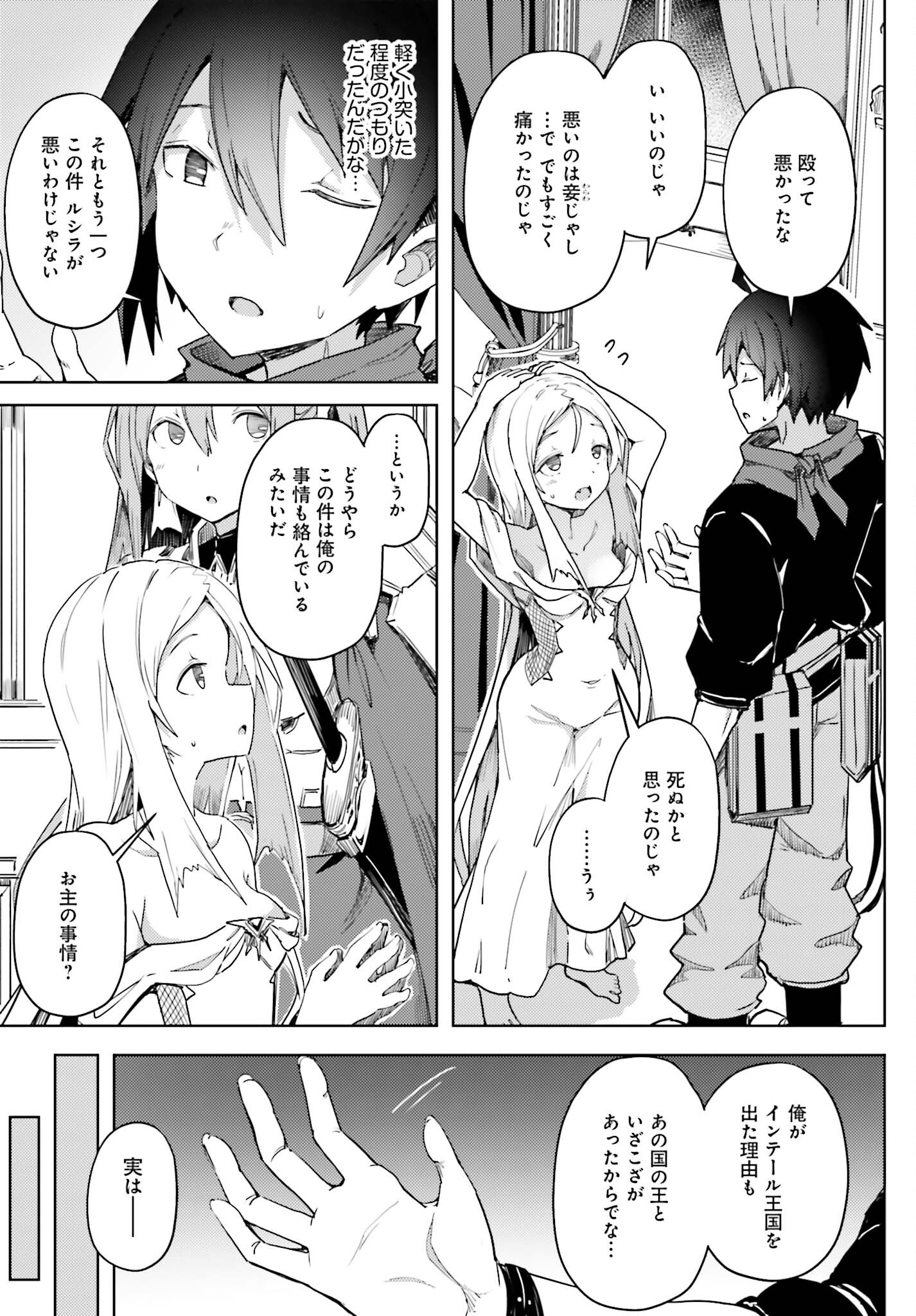 Jinmyaku Cheat de Hajimeru Hitomakase Eiyuutan - Chapter 15 - Page 15