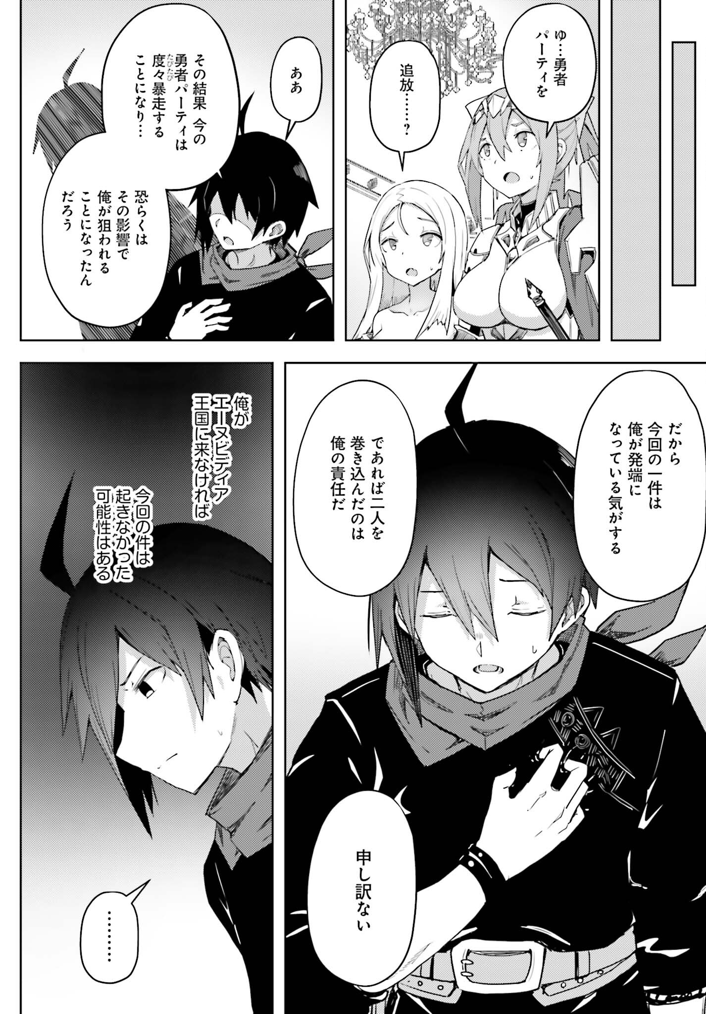 Jinmyaku Cheat de Hajimeru Hitomakase Eiyuutan - Chapter 15 - Page 16