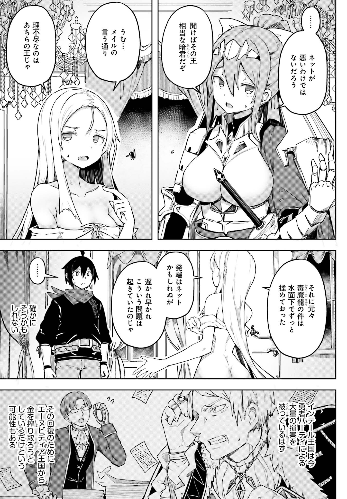 Jinmyaku Cheat de Hajimeru Hitomakase Eiyuutan - Chapter 15 - Page 17
