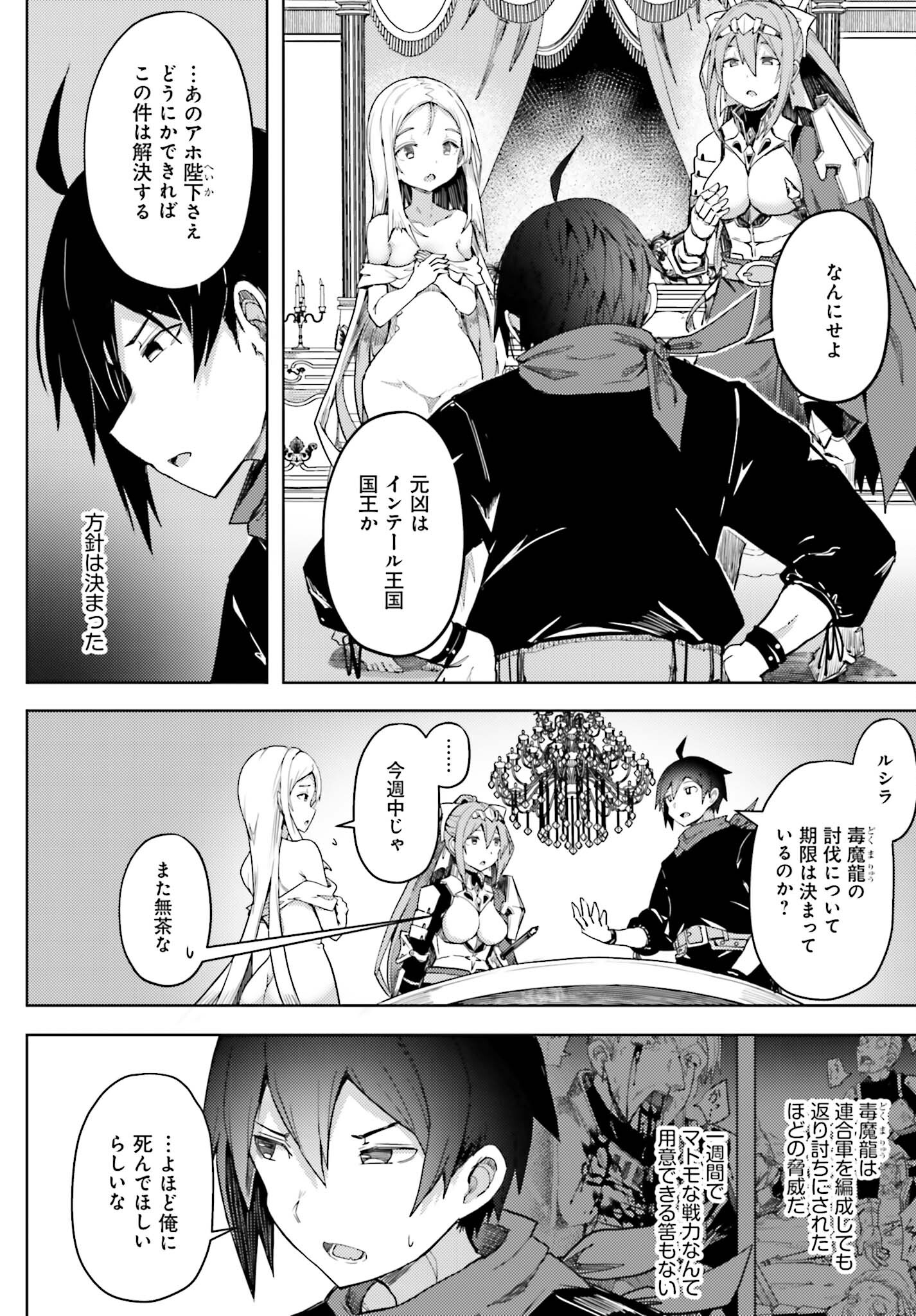 Jinmyaku Cheat de Hajimeru Hitomakase Eiyuutan - Chapter 15 - Page 18