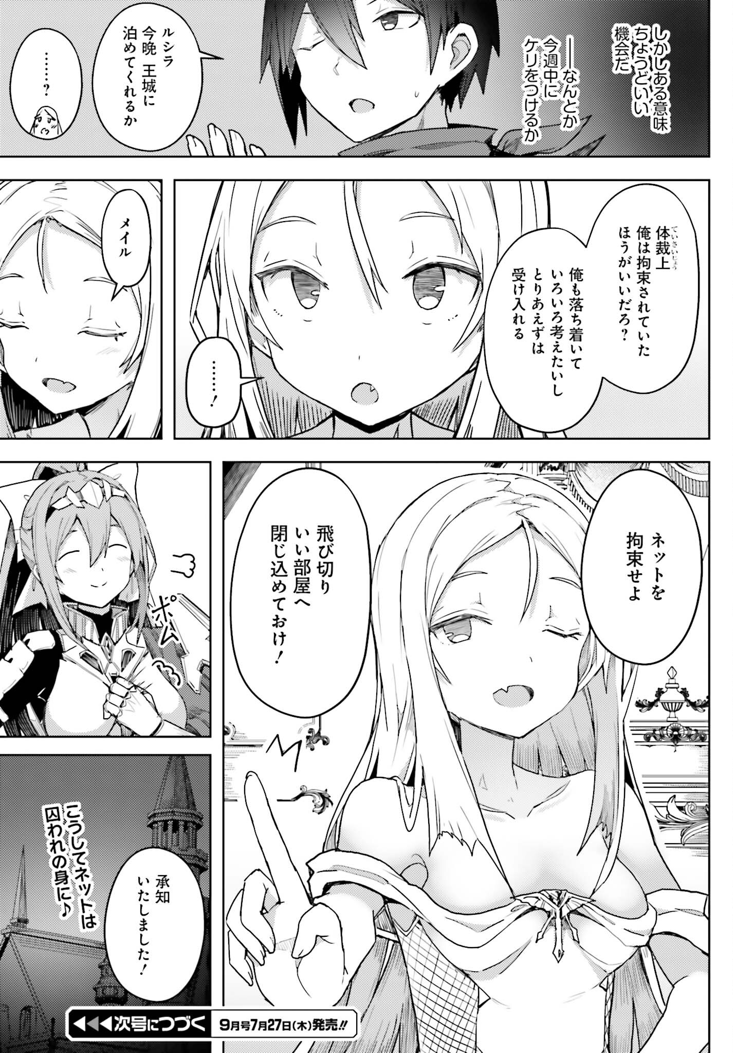 Jinmyaku Cheat de Hajimeru Hitomakase Eiyuutan - Chapter 15 - Page 19