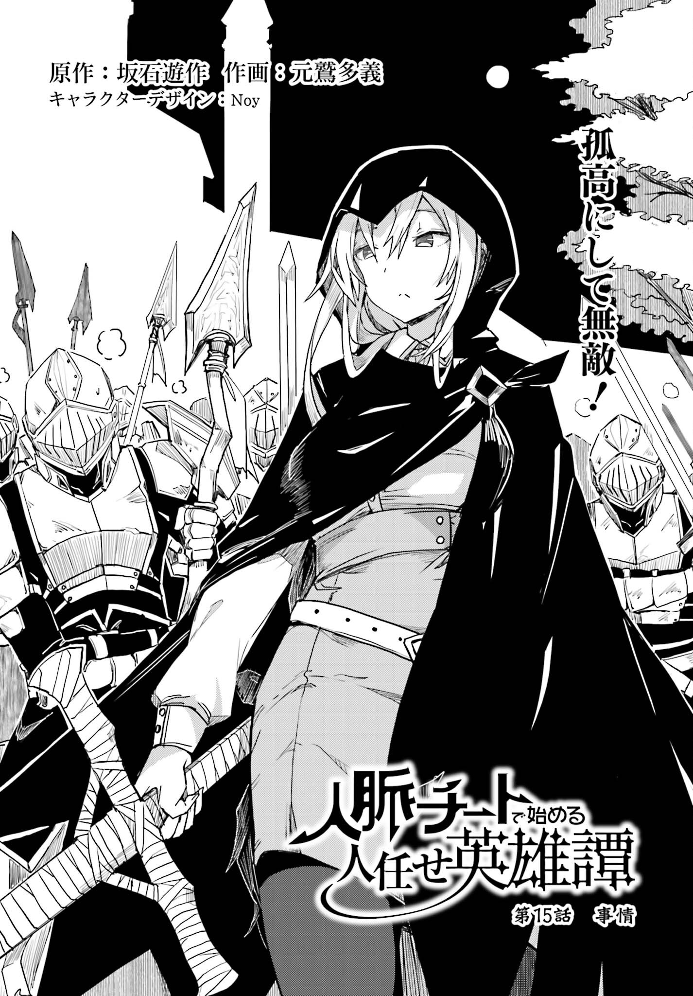 Jinmyaku Cheat de Hajimeru Hitomakase Eiyuutan - Chapter 15 - Page 2