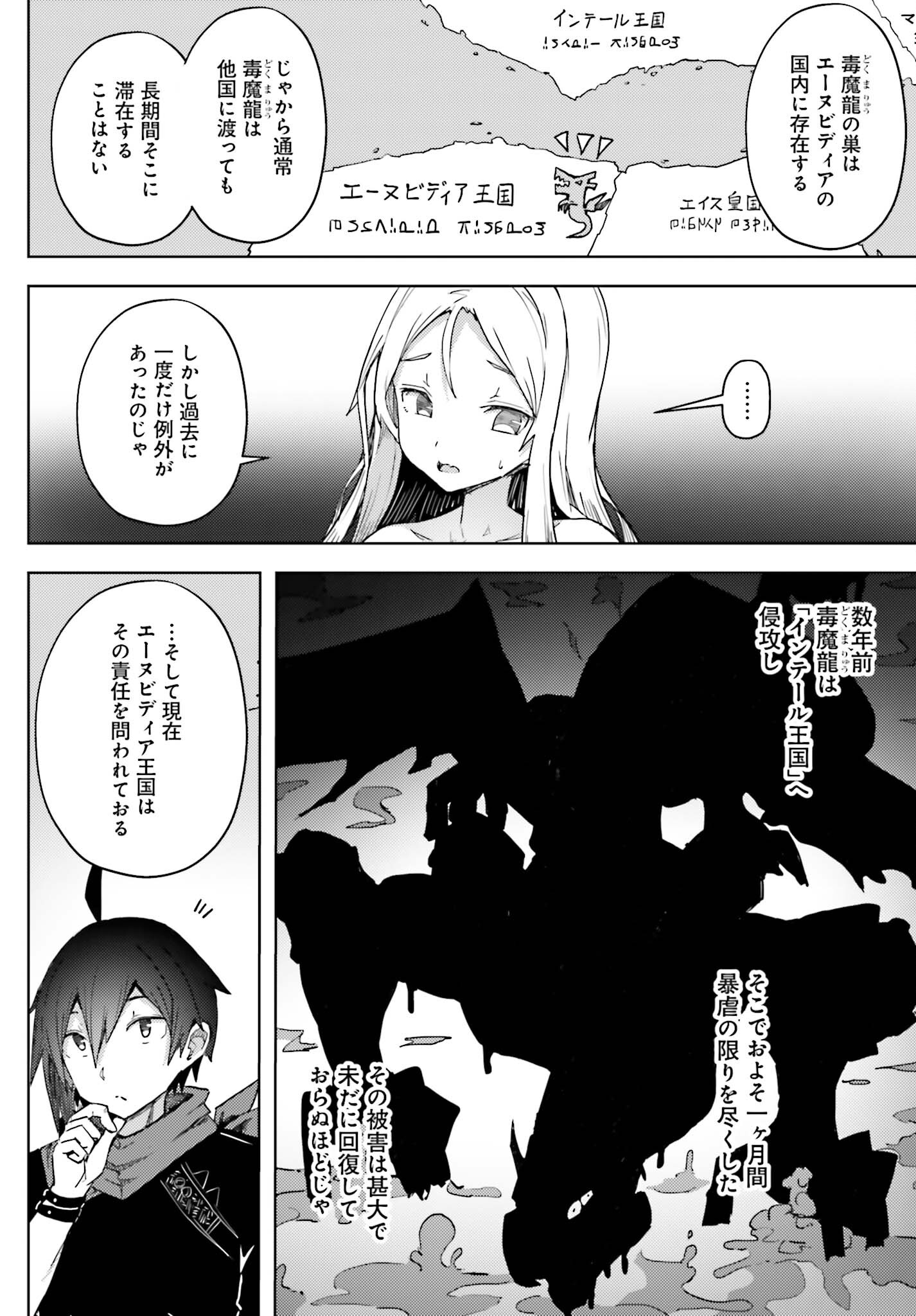 Jinmyaku Cheat de Hajimeru Hitomakase Eiyuutan - Chapter 15 - Page 4