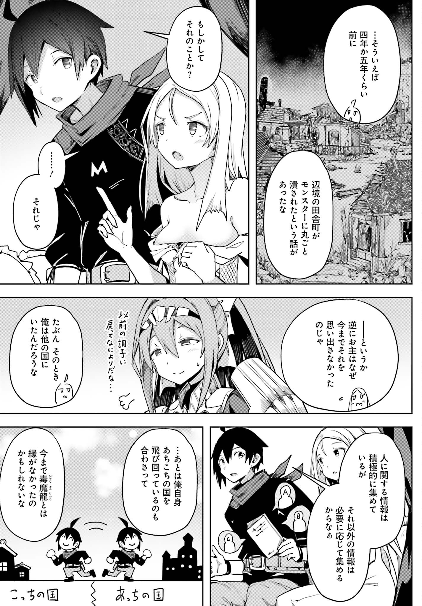 Jinmyaku Cheat de Hajimeru Hitomakase Eiyuutan - Chapter 15 - Page 5