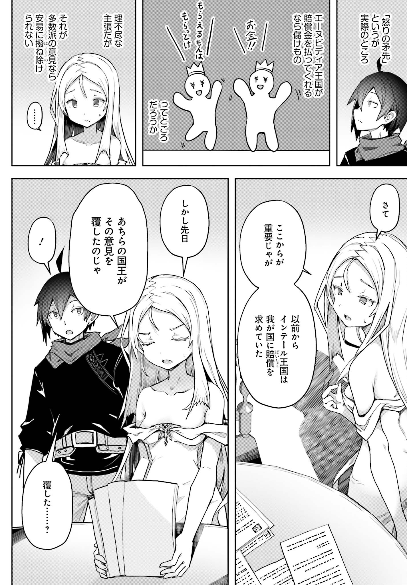 Jinmyaku Cheat de Hajimeru Hitomakase Eiyuutan - Chapter 15 - Page 8