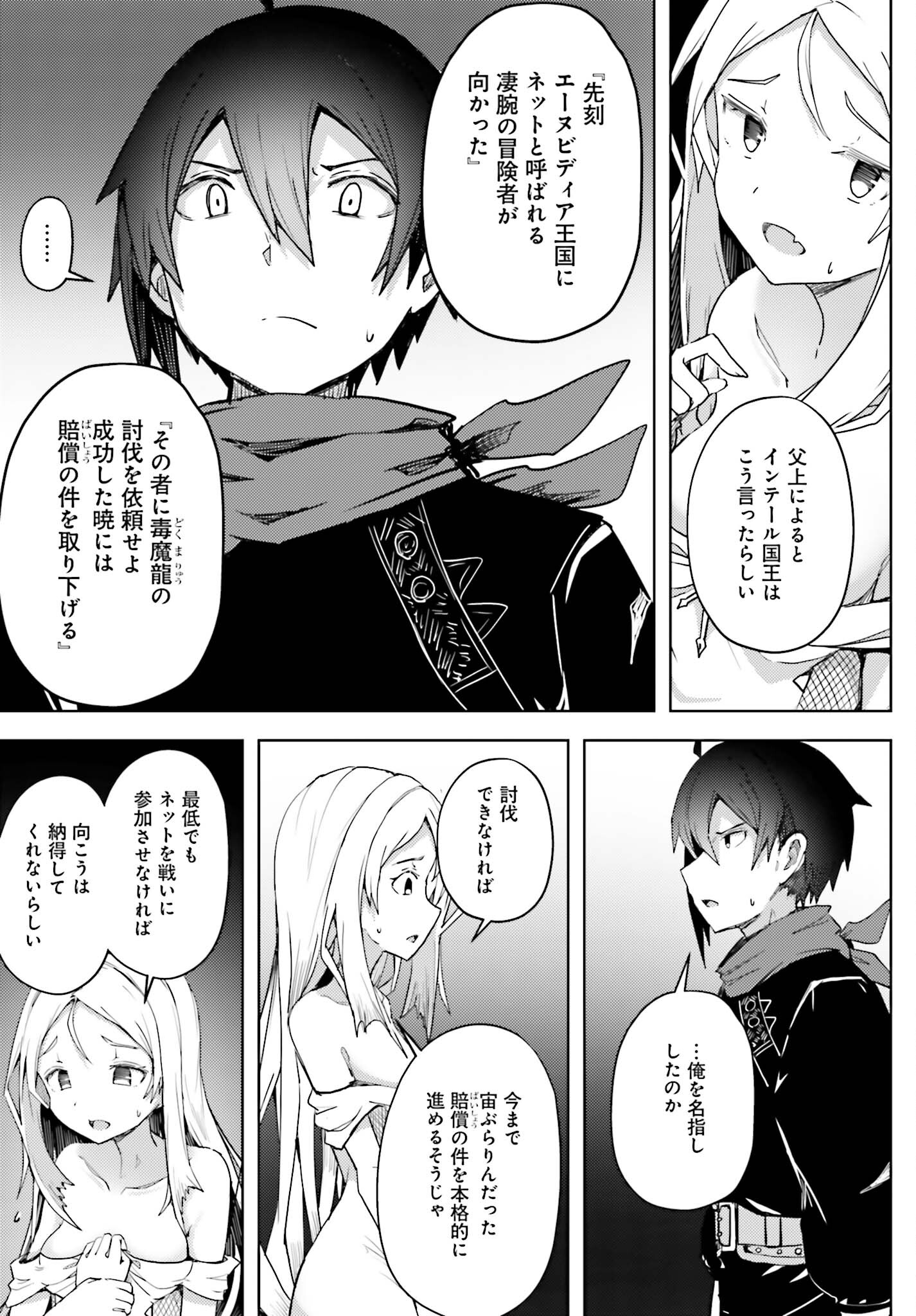 Jinmyaku Cheat de Hajimeru Hitomakase Eiyuutan - Chapter 15 - Page 9