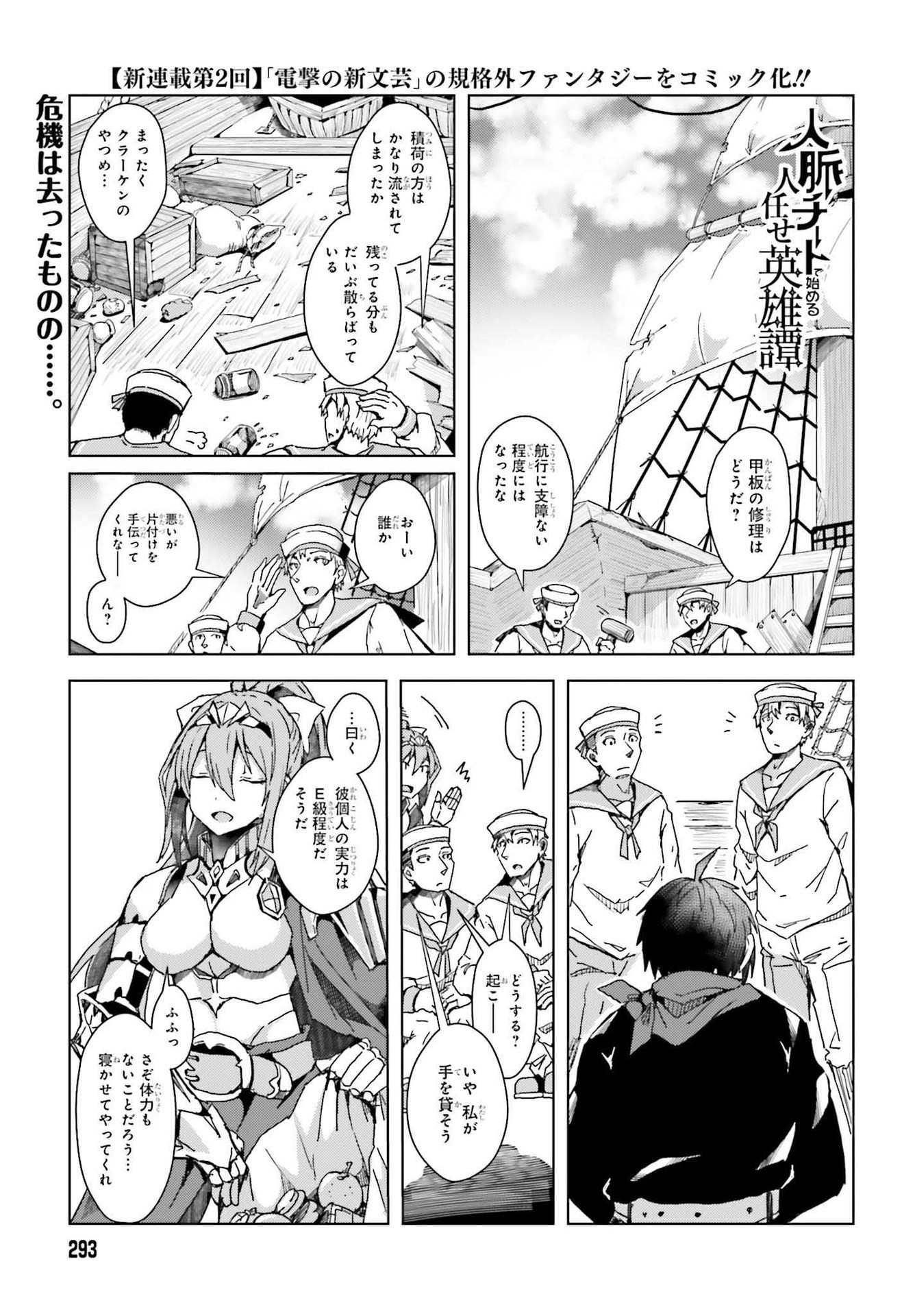 Jinmyaku Cheat de Hajimeru Hitomakase Eiyuutan - Chapter 2 - Page 1
