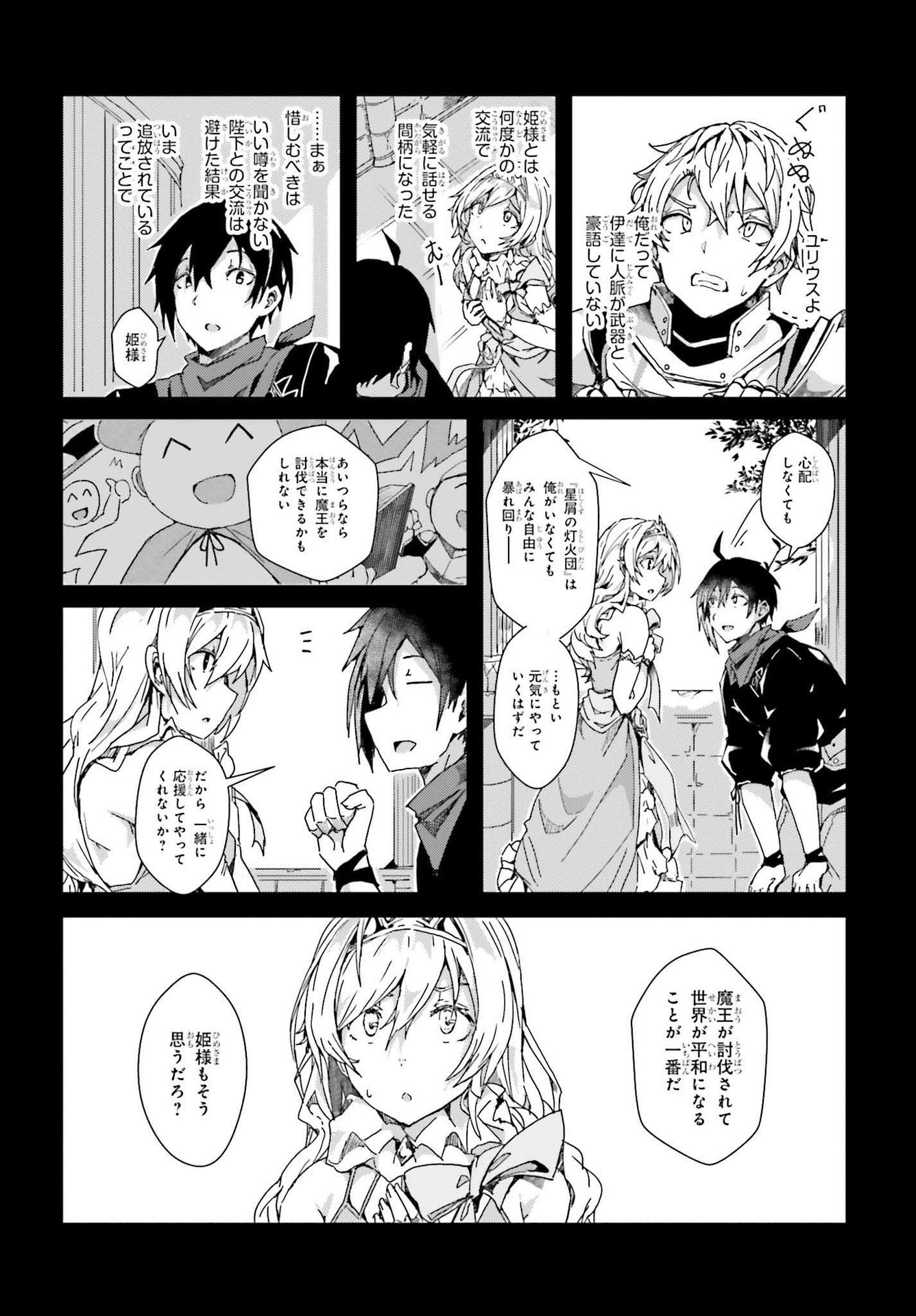 Jinmyaku Cheat de Hajimeru Hitomakase Eiyuutan - Chapter 2 - Page 10