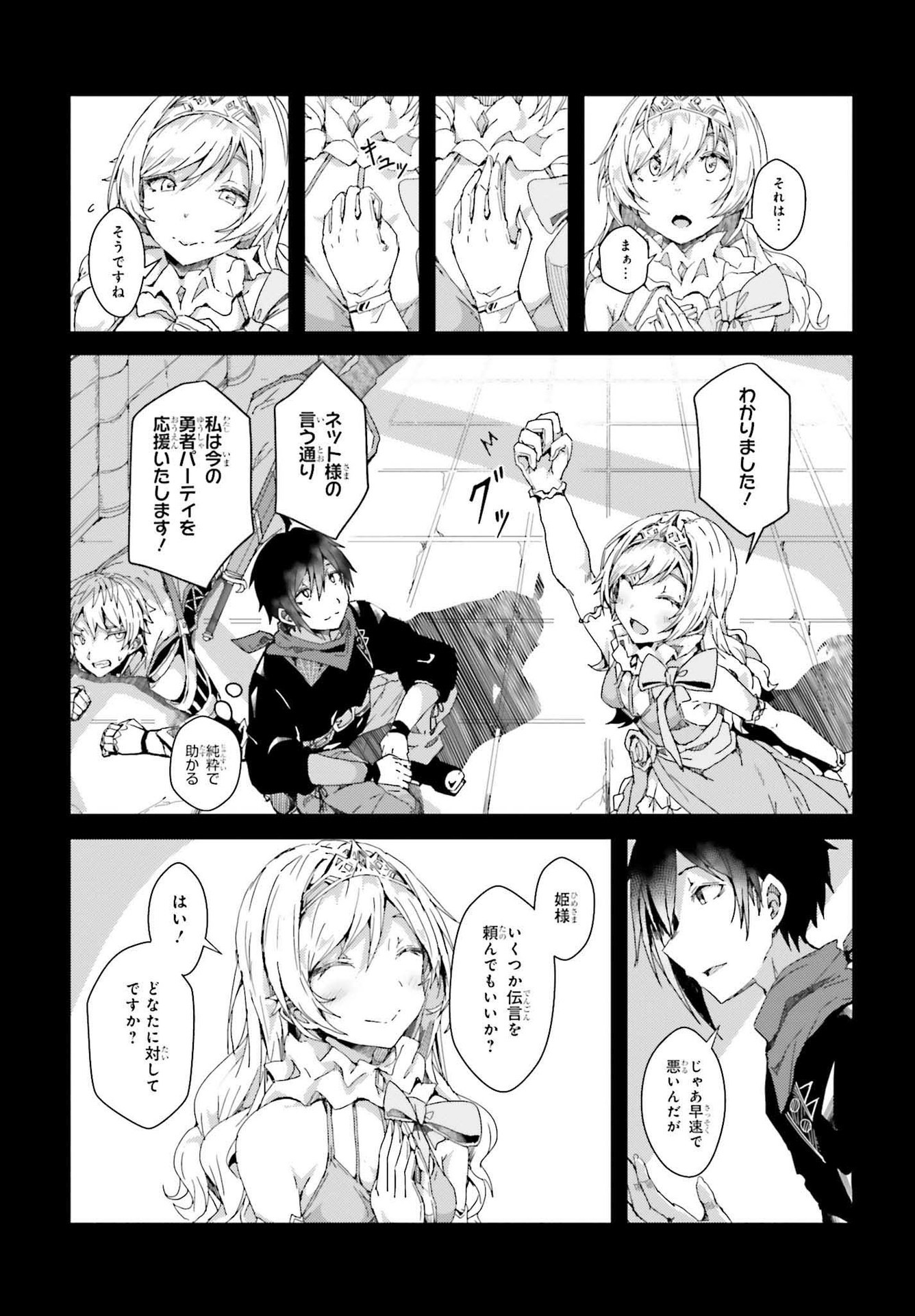 Jinmyaku Cheat de Hajimeru Hitomakase Eiyuutan - Chapter 2 - Page 11