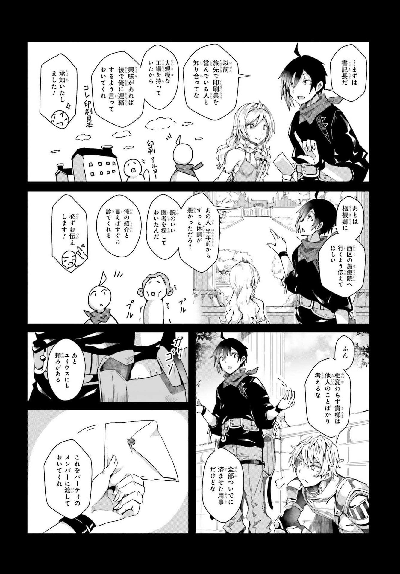 Jinmyaku Cheat de Hajimeru Hitomakase Eiyuutan - Chapter 2 - Page 12