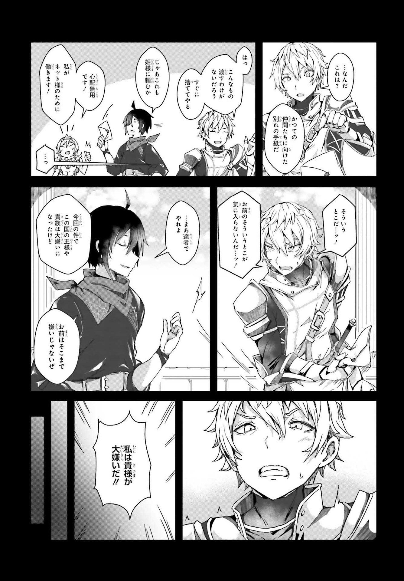 Jinmyaku Cheat de Hajimeru Hitomakase Eiyuutan - Chapter 2 - Page 13