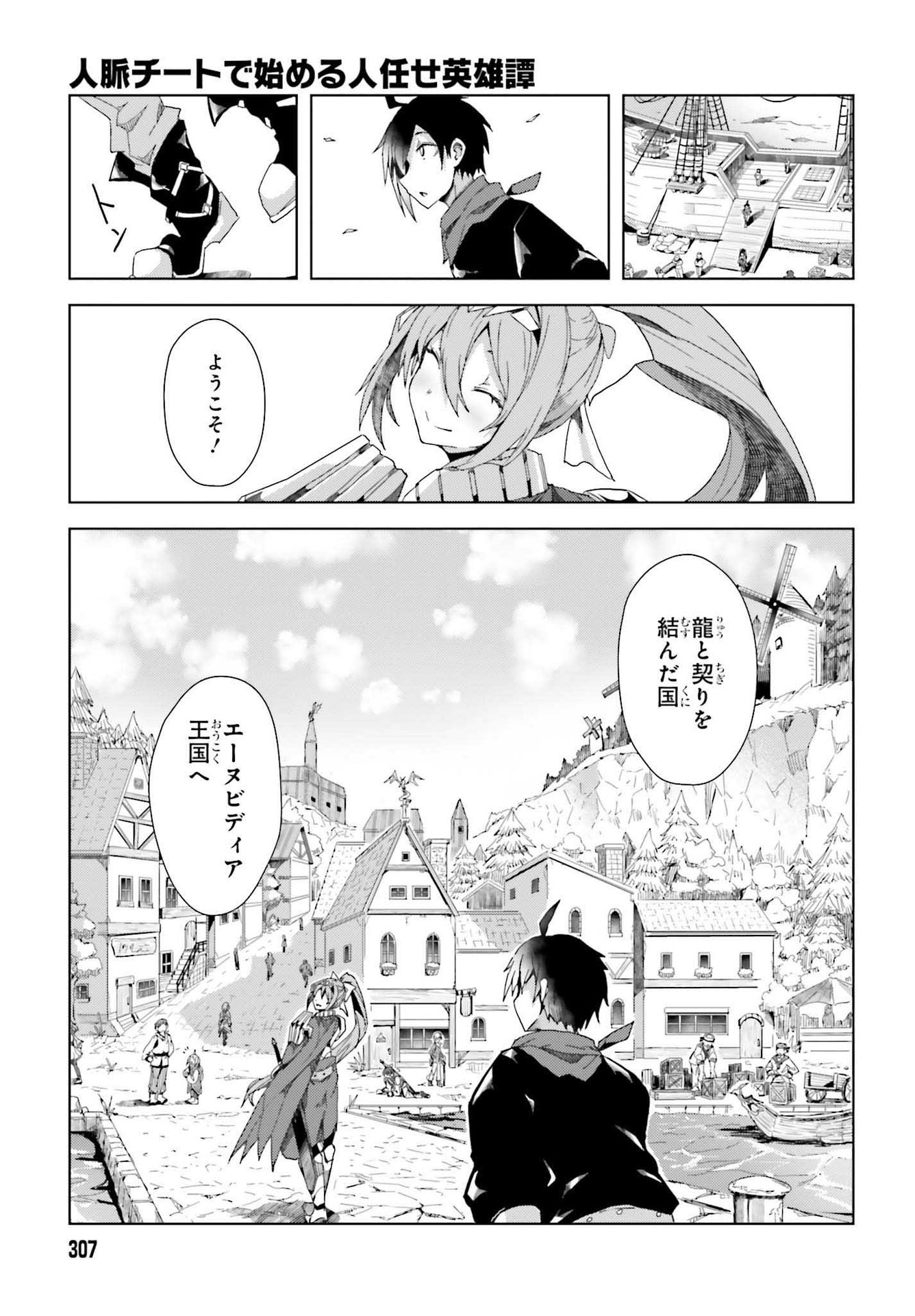 Jinmyaku Cheat de Hajimeru Hitomakase Eiyuutan - Chapter 2 - Page 15