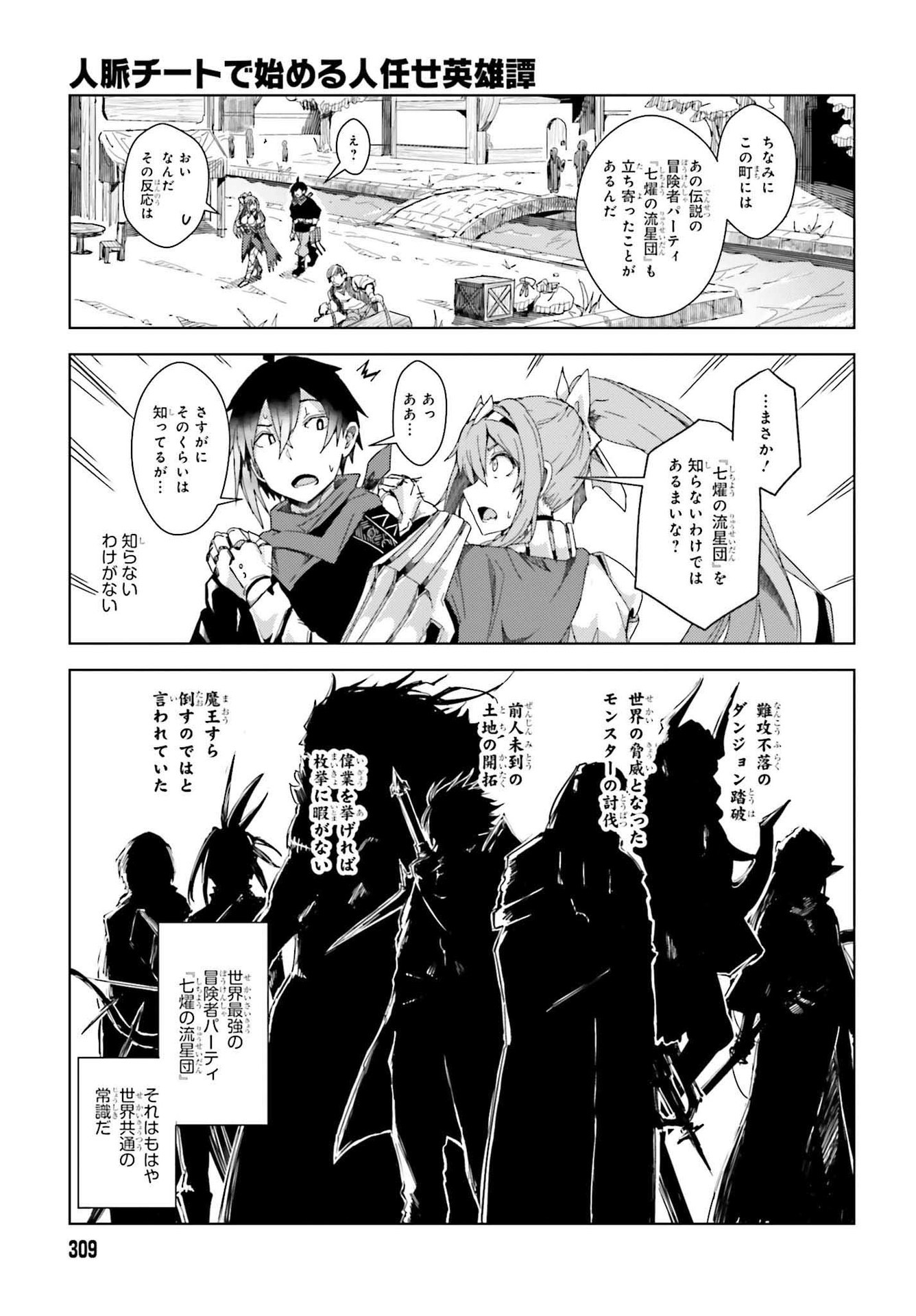 Jinmyaku Cheat de Hajimeru Hitomakase Eiyuutan - Chapter 2 - Page 17