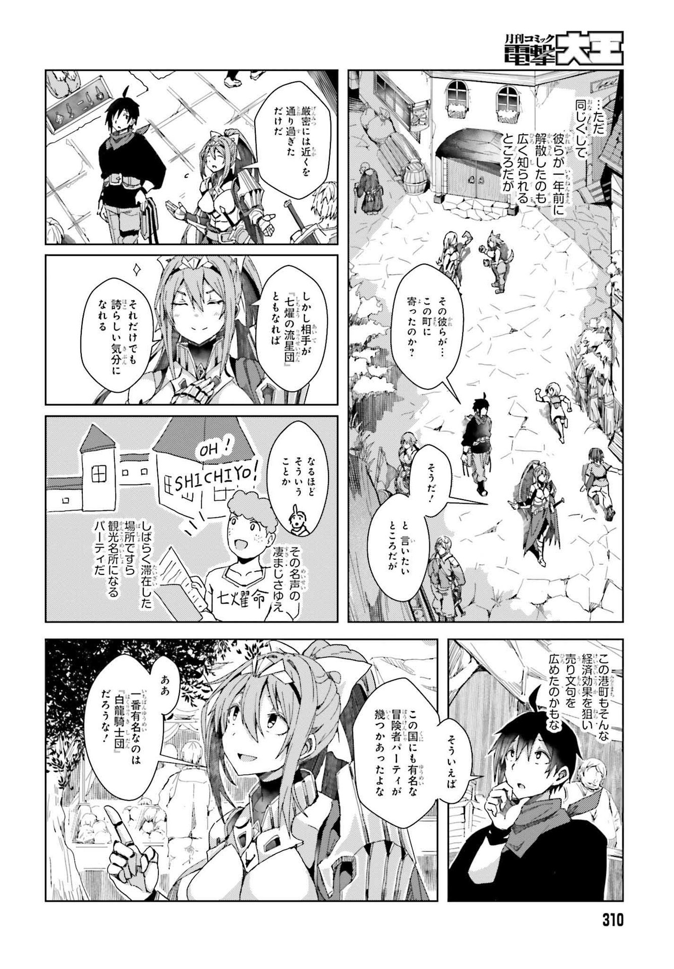 Jinmyaku Cheat de Hajimeru Hitomakase Eiyuutan - Chapter 2 - Page 18