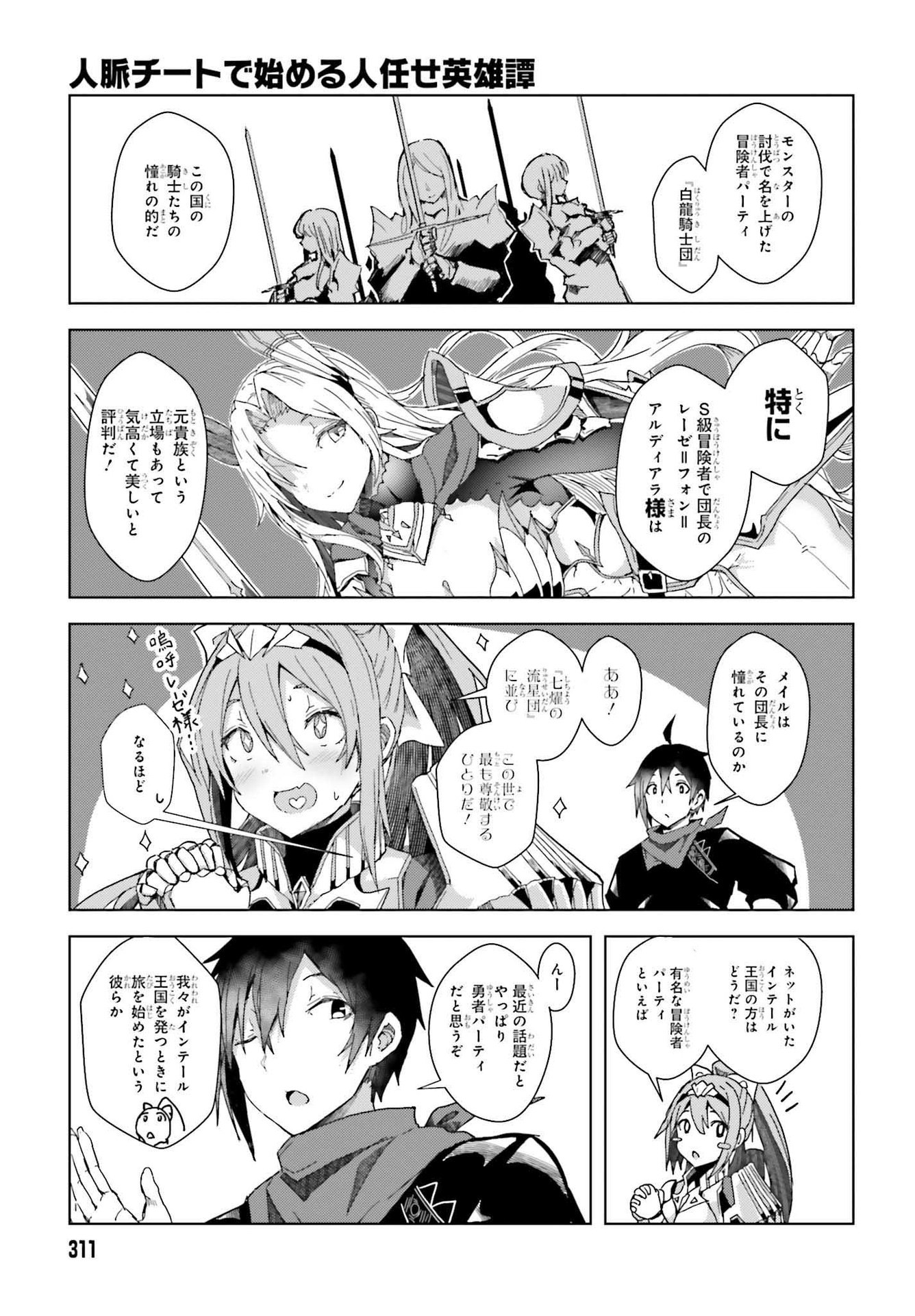 Jinmyaku Cheat de Hajimeru Hitomakase Eiyuutan - Chapter 2 - Page 19