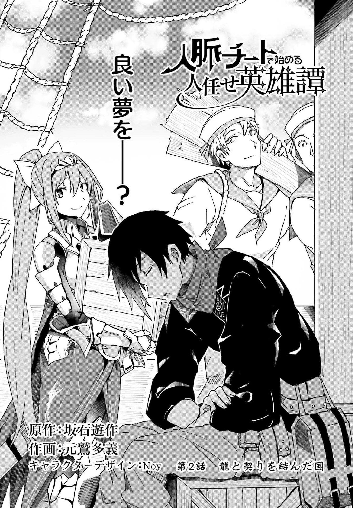 Jinmyaku Cheat de Hajimeru Hitomakase Eiyuutan - Chapter 2 - Page 2