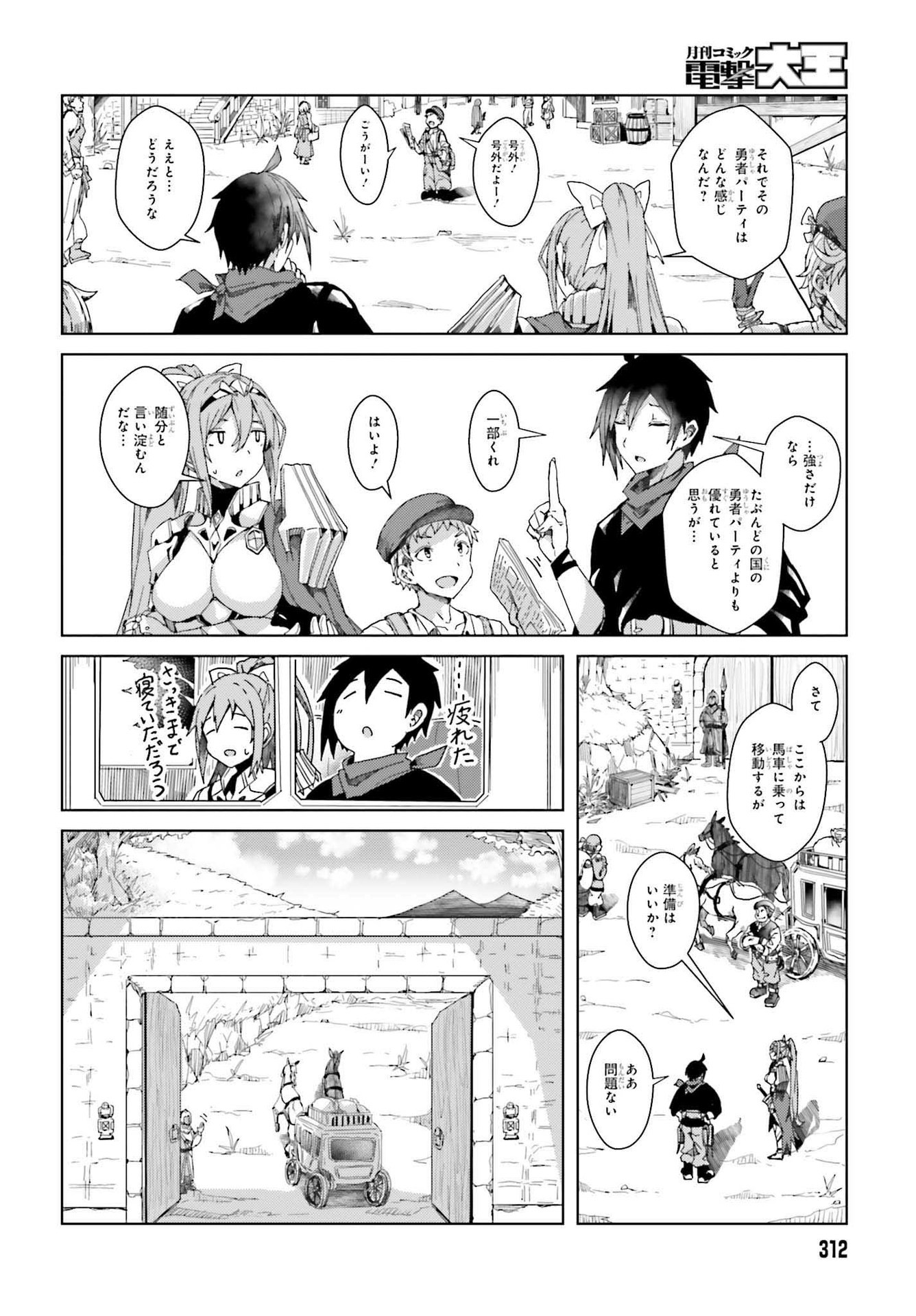 Jinmyaku Cheat de Hajimeru Hitomakase Eiyuutan - Chapter 2 - Page 20
