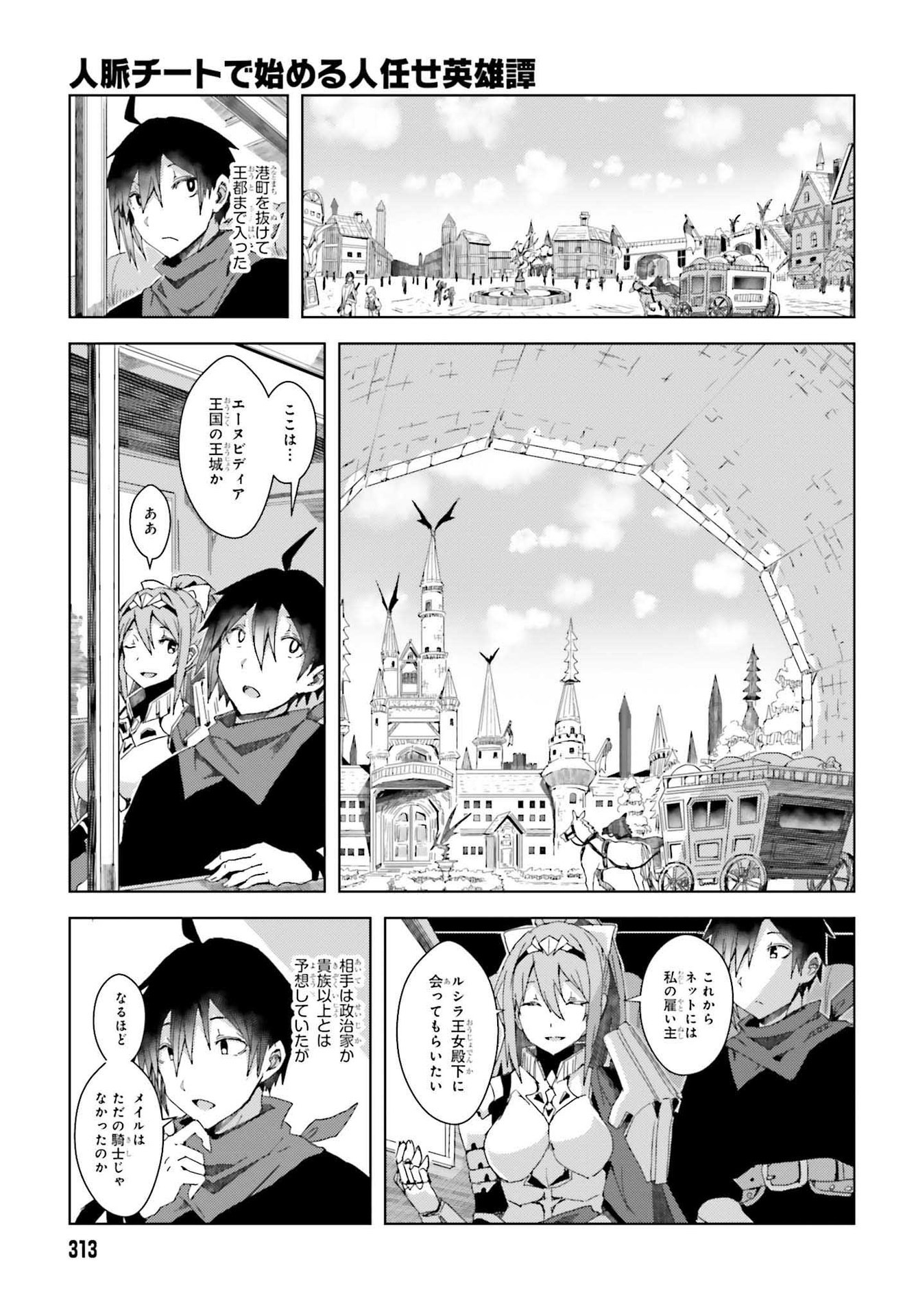 Jinmyaku Cheat de Hajimeru Hitomakase Eiyuutan - Chapter 2 - Page 21
