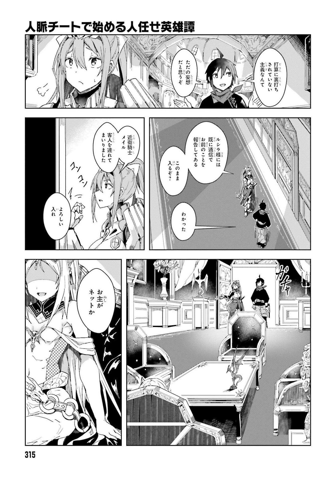 Jinmyaku Cheat de Hajimeru Hitomakase Eiyuutan - Chapter 2 - Page 23