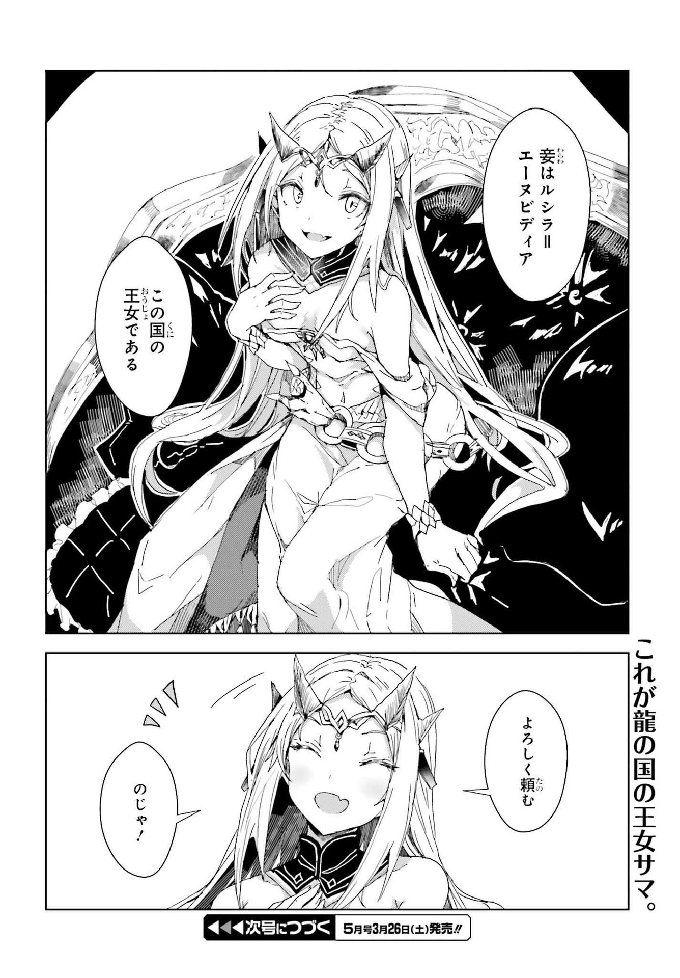 Jinmyaku Cheat de Hajimeru Hitomakase Eiyuutan - Chapter 2 - Page 24